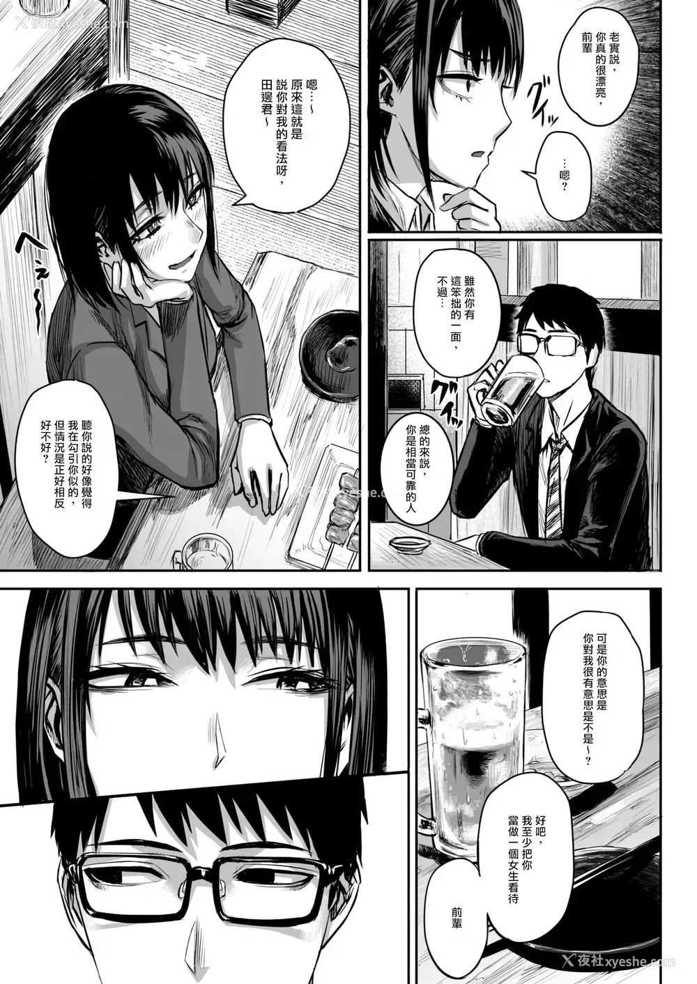 4P - [えすじーけー] 明日は休みだし。 (コミックホットミルク 2019年2月号) [中国翻訳] [DL版]