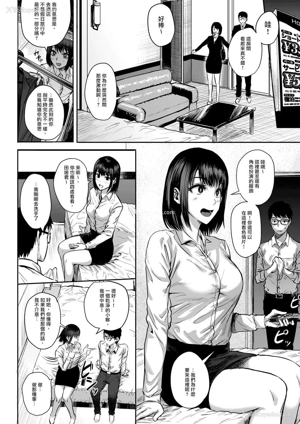6P - [えすじーけー] 明日は休みだし。 (コミックホットミルク 2019年2月号) [中国翻訳] [DL版]