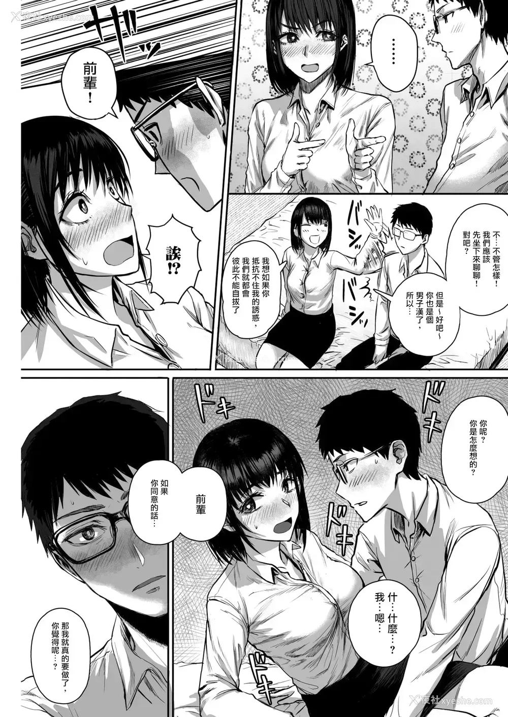 7P - [えすじーけー] 明日は休みだし。 (コミックホットミルク 2019年2月号) [中国翻訳] [DL版]