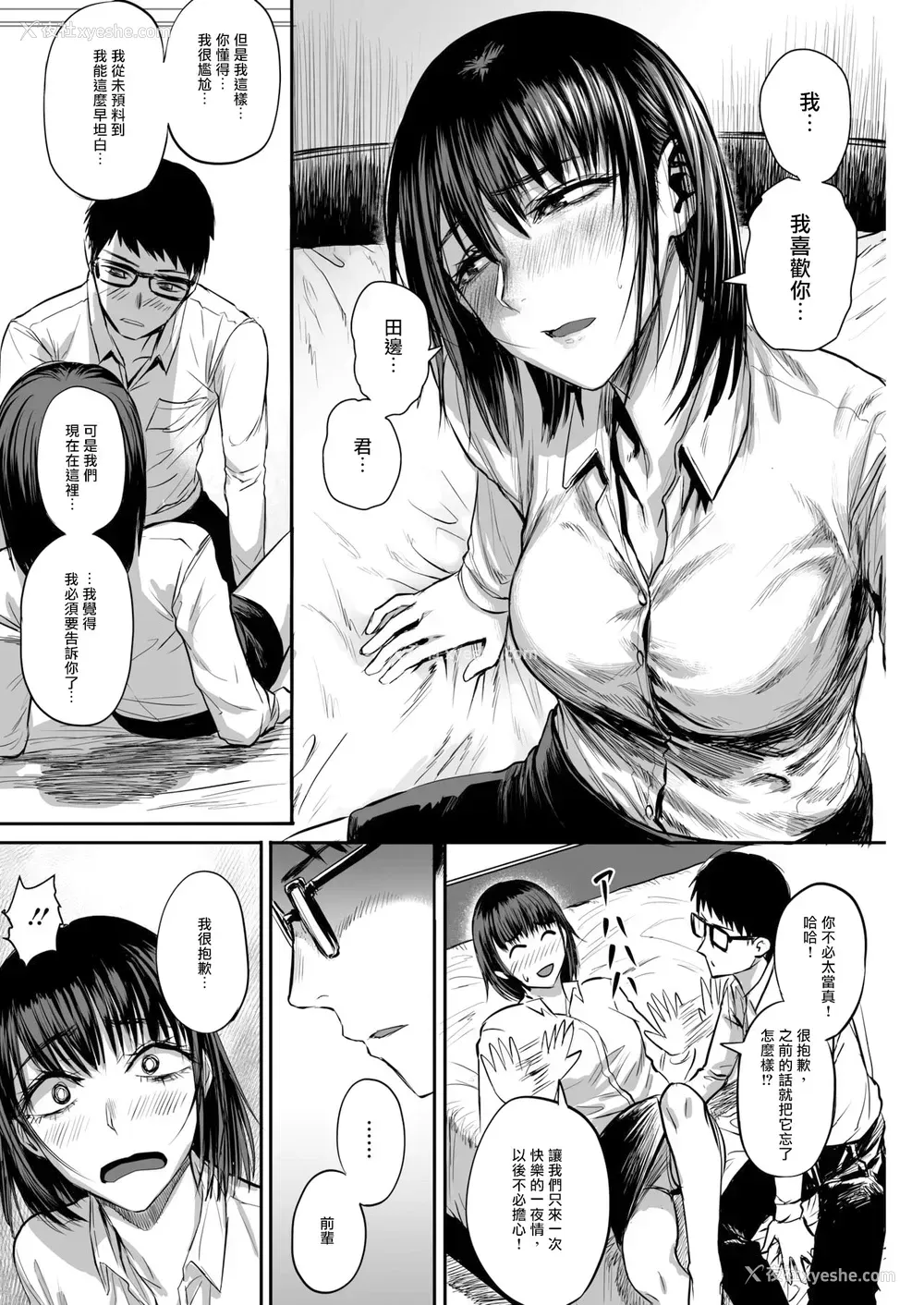 8P - [えすじーけー] 明日は休みだし。 (コミックホットミルク 2019年2月号) [中国翻訳] [DL版]
