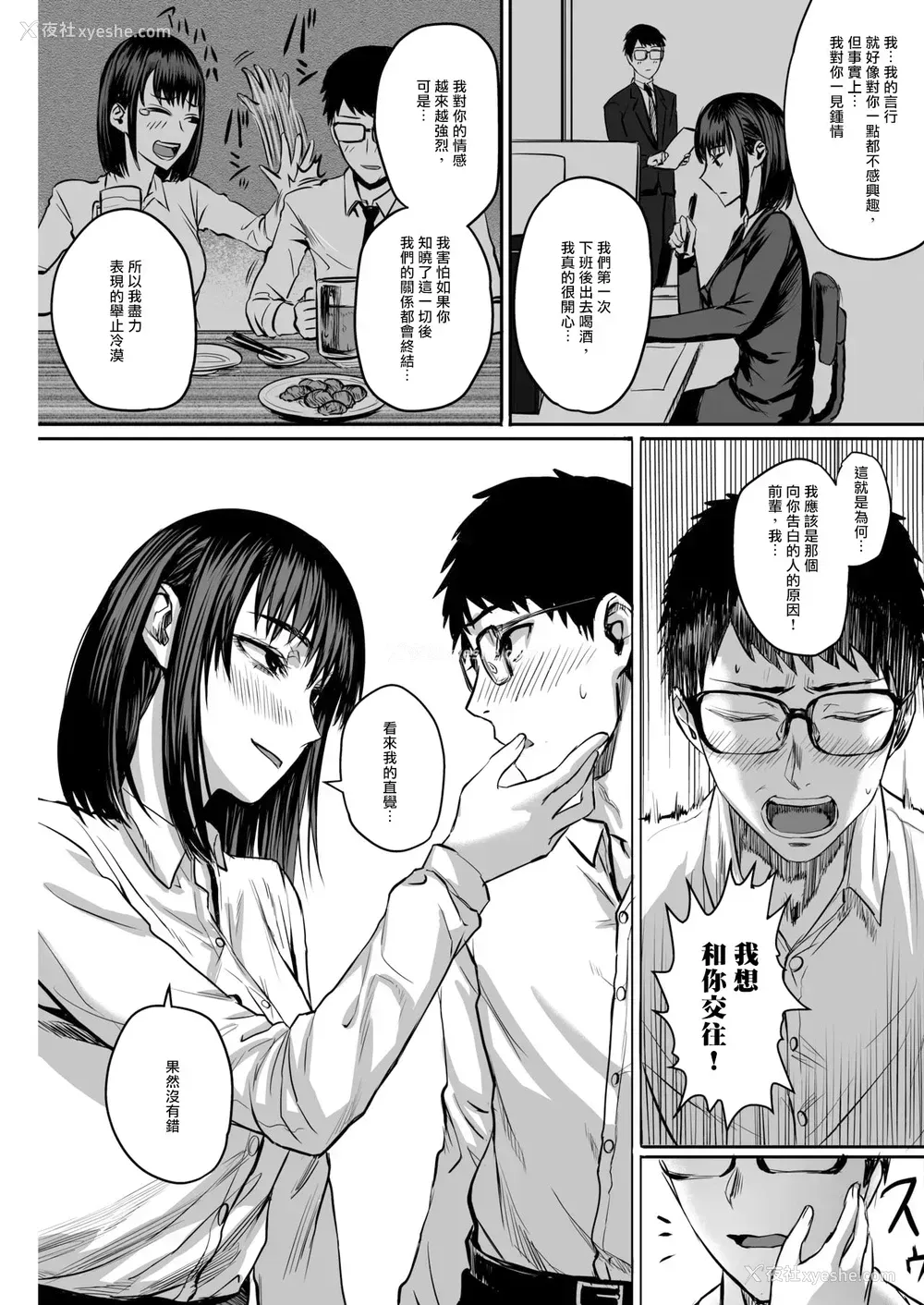 9P - [えすじーけー] 明日は休みだし。 (コミックホットミルク 2019年2月号) [中国翻訳] [DL版]