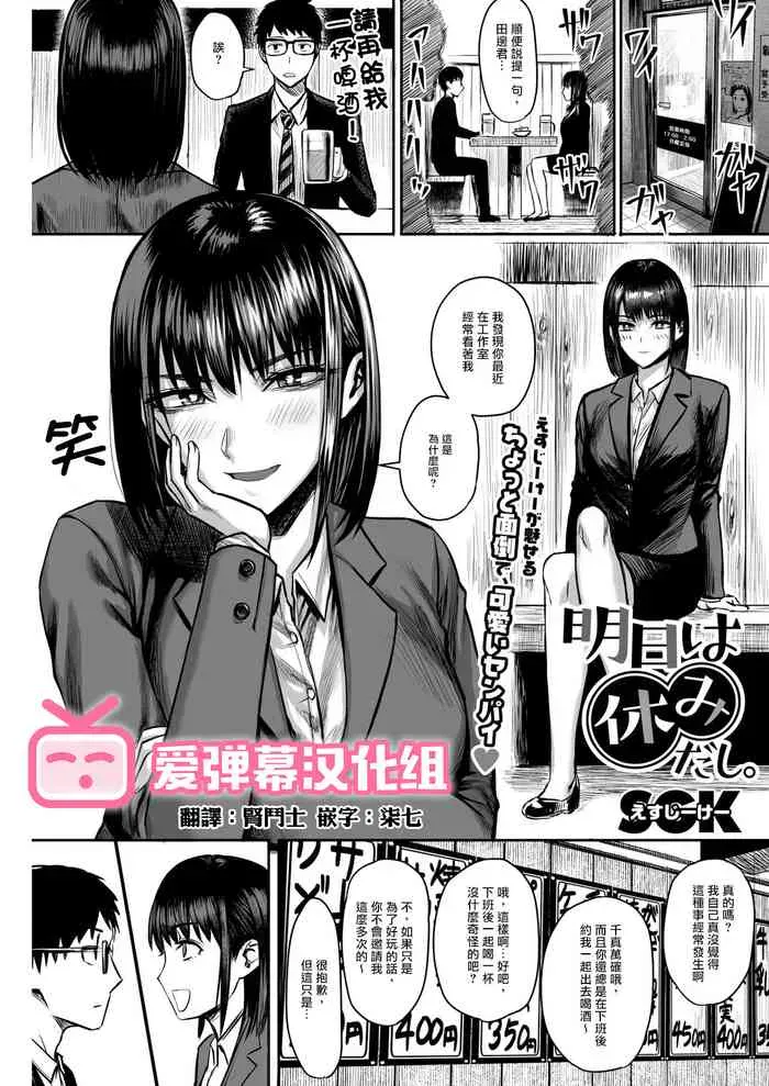 [えすじーけー] 明日は休みだし。 (コミックホットミルク 2019年2月号) [中国翻訳] [DL版]