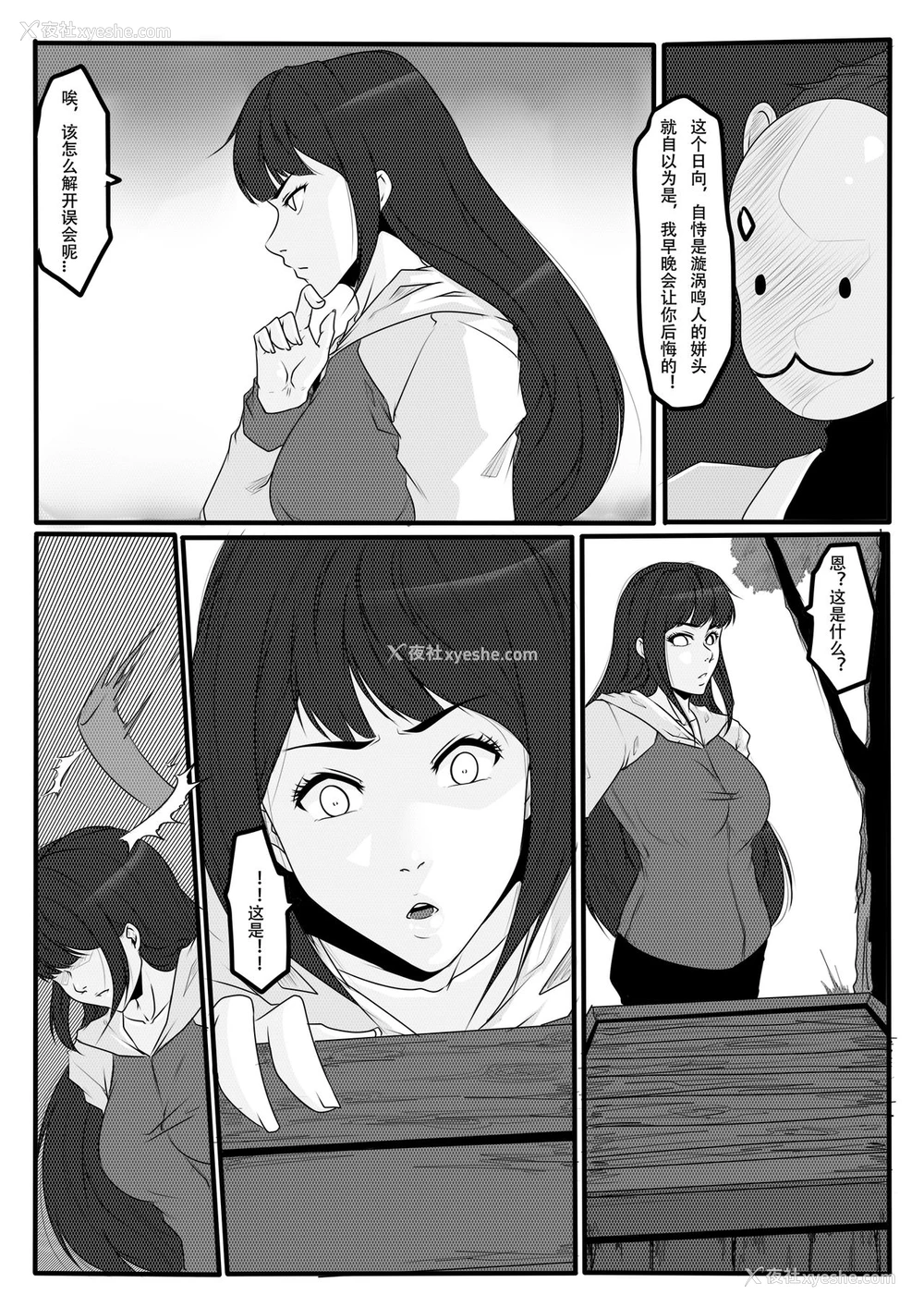 14P - [GoDLeTTeR] くノ一地狱 第三幕 (NARUTO -ナルト-) [中国语]