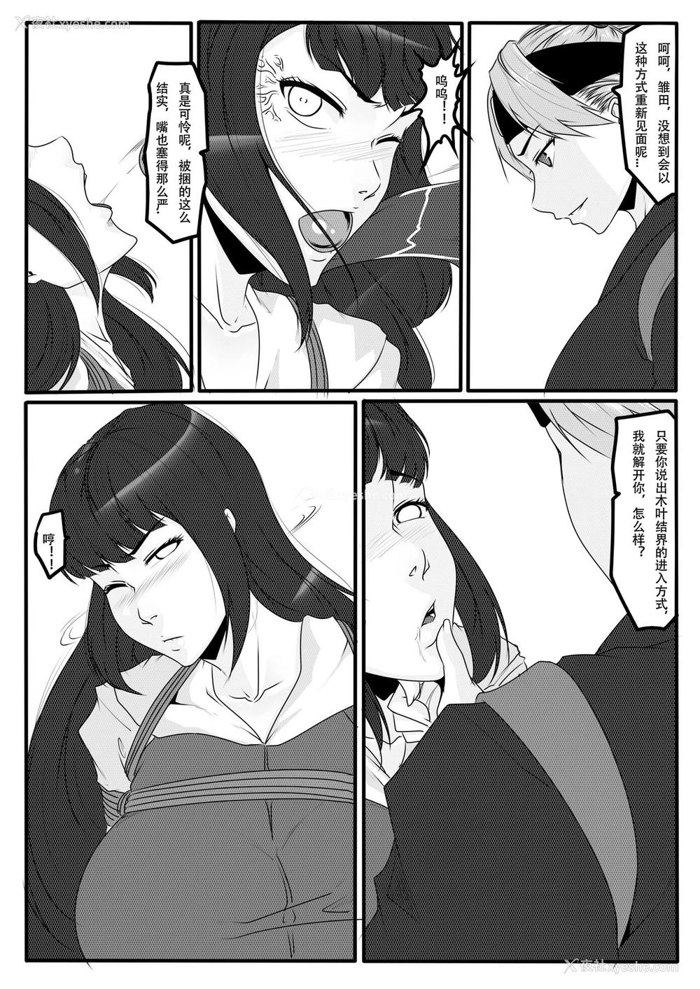 17P - [GoDLeTTeR] くノ一地狱 第三幕 (NARUTO -ナルト-) [中国语]