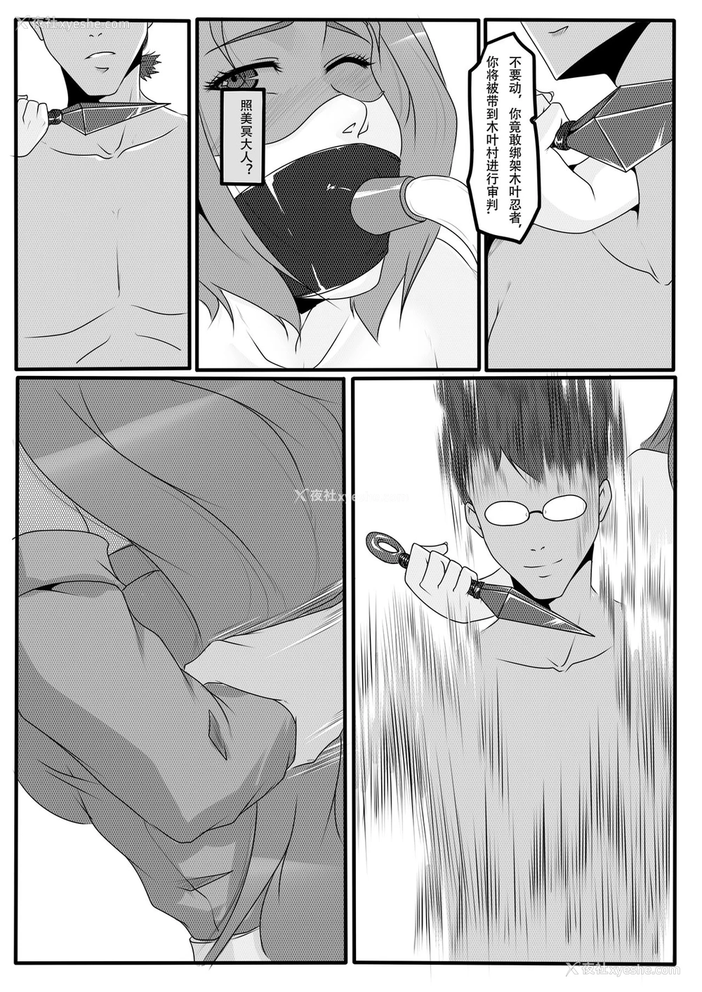 7P - [GoDLeTTeR] くノ一地狱 第三幕 (NARUTO -ナルト-) [中国语]