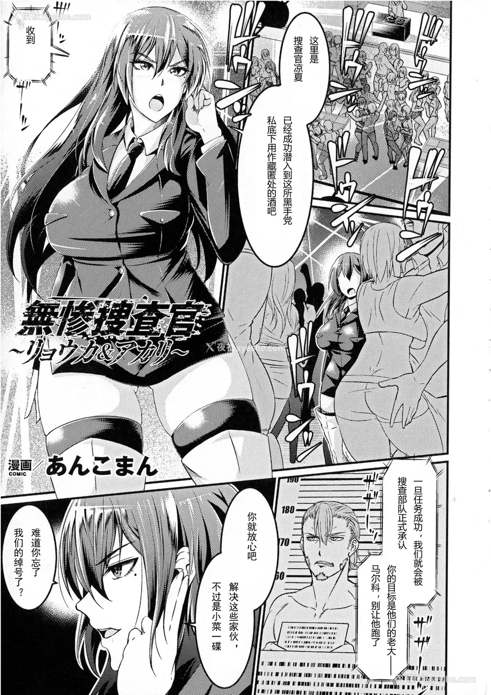 1P - [あんこまん] 无惨捜查官～リョウカ＆アカリ～ (正义のヒロイン奸狱ファイル Vol.10) [中国翻訳] [DL版]