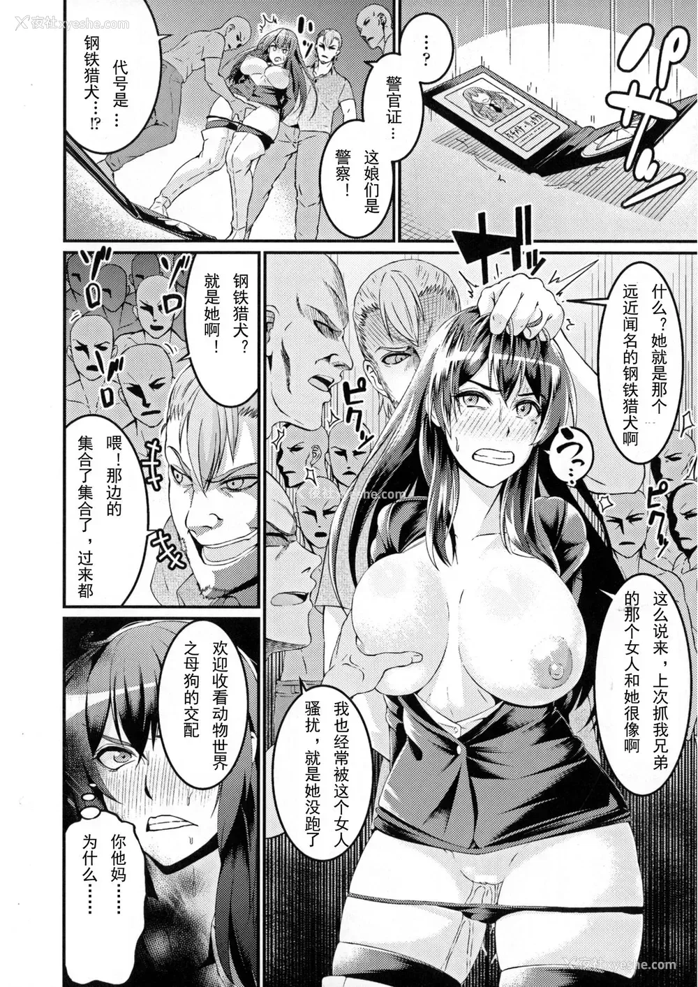 8P - [あんこまん] 无惨捜查官～リョウカ＆アカリ～ (正义のヒロイン奸狱ファイル Vol.10) [中国翻訳] [DL版]