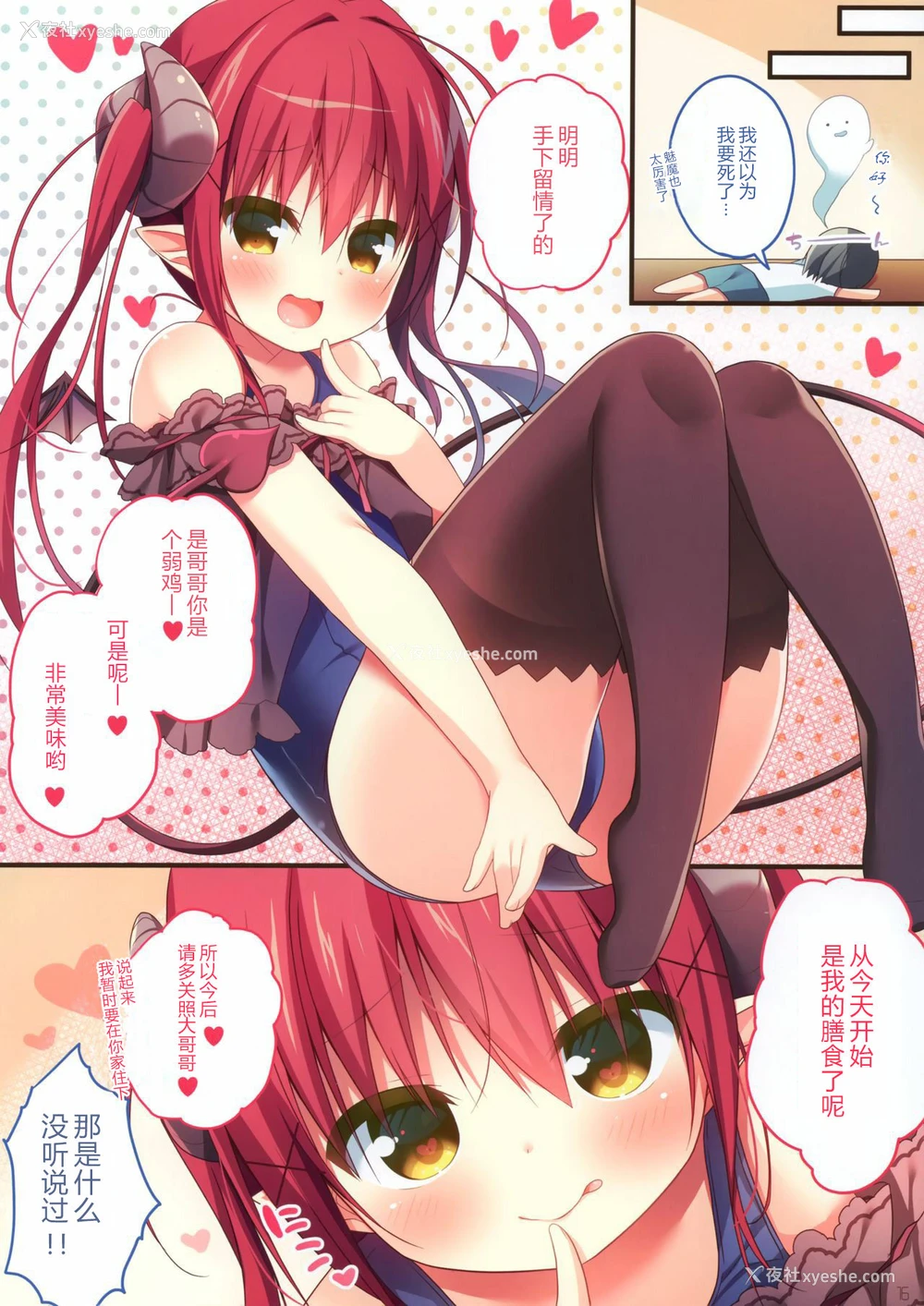 15P - (C97) [うなぎやさん (花宫なつか)] サキュバスちゃんのひまつぶし [中国翻訳]