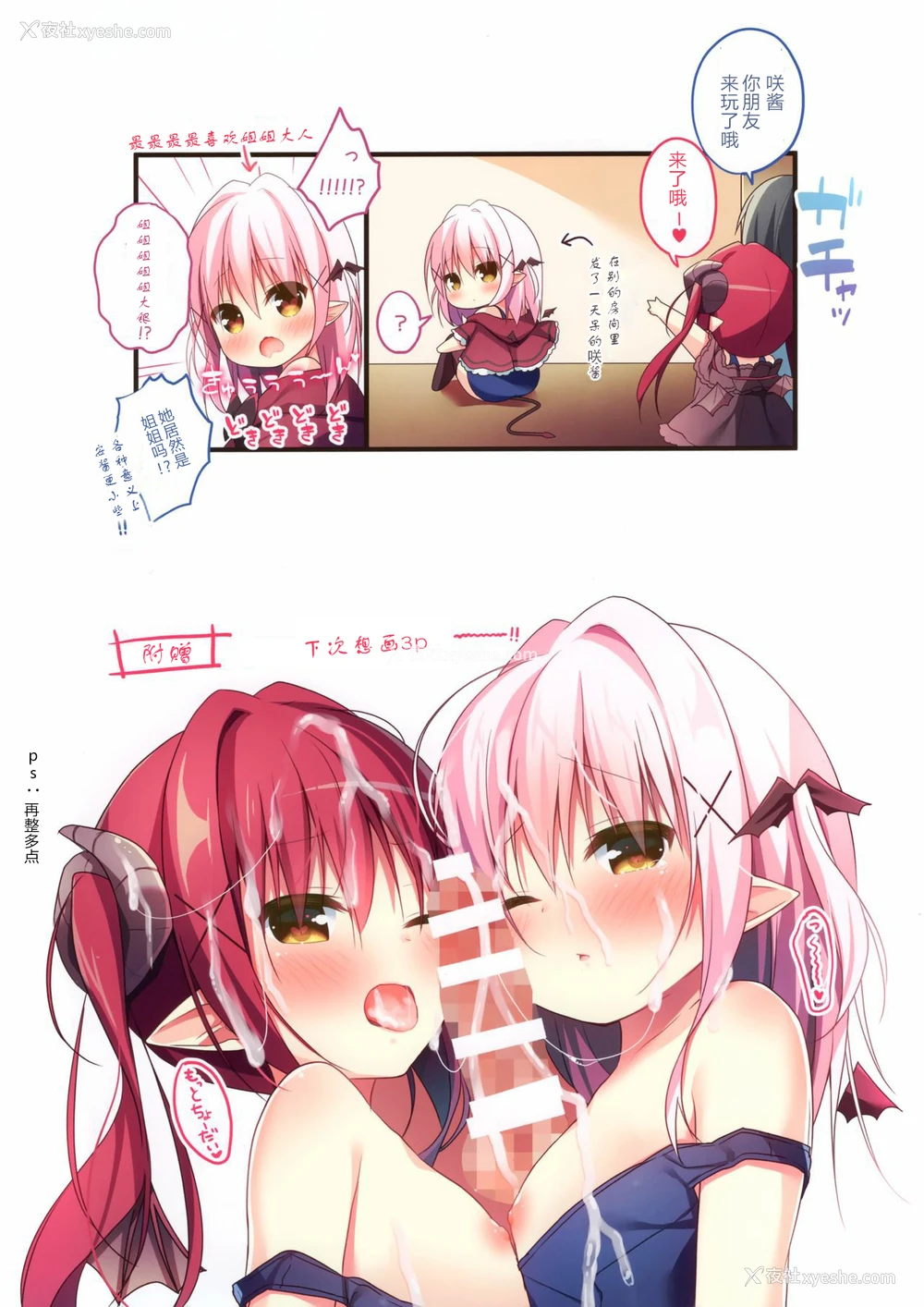 16P - (C97) [うなぎやさん (花宫なつか)] サキュバスちゃんのひまつぶし [中国翻訳]
