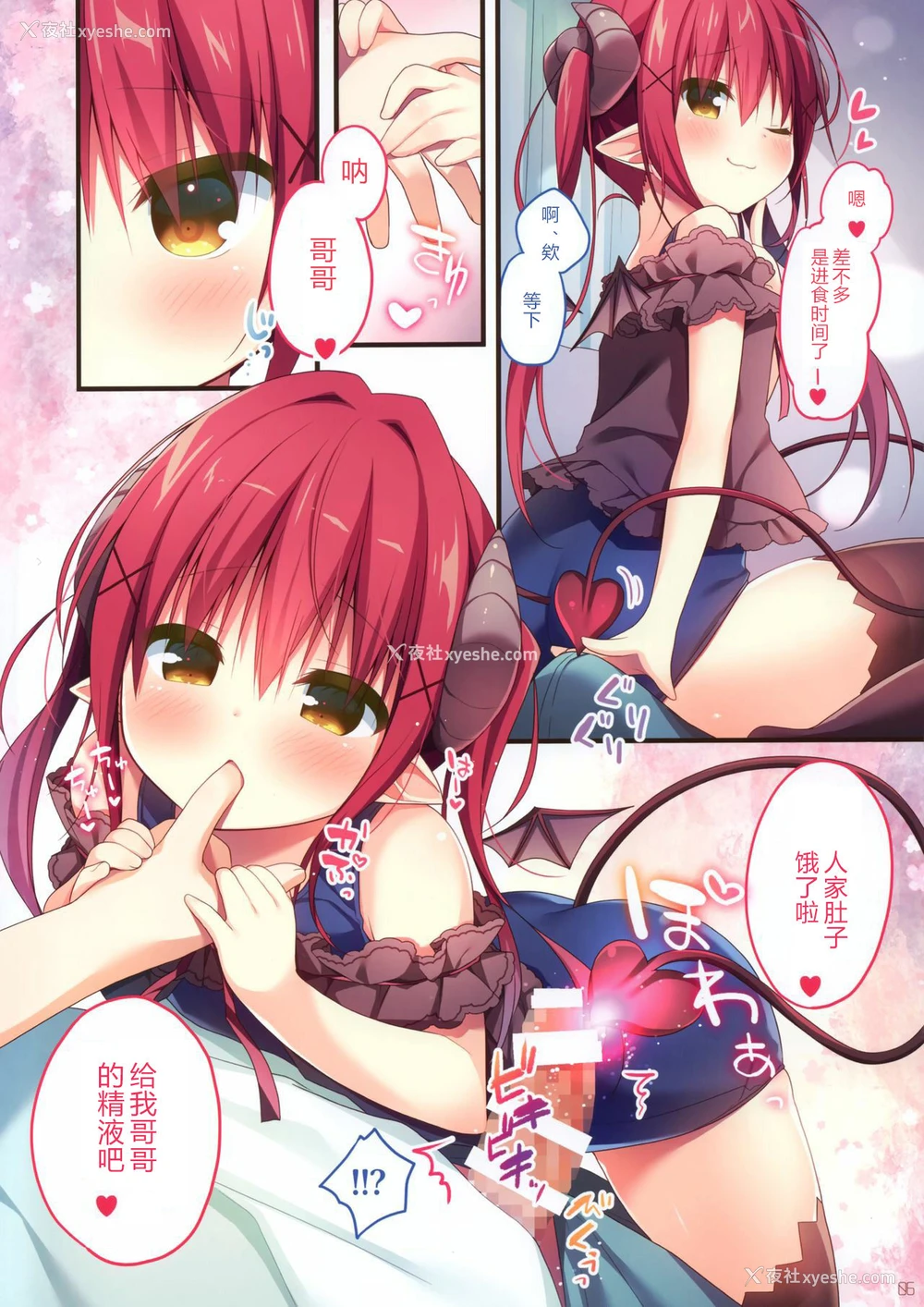5P - (C97) [うなぎやさん (花宫なつか)] サキュバスちゃんのひまつぶし [中国翻訳]