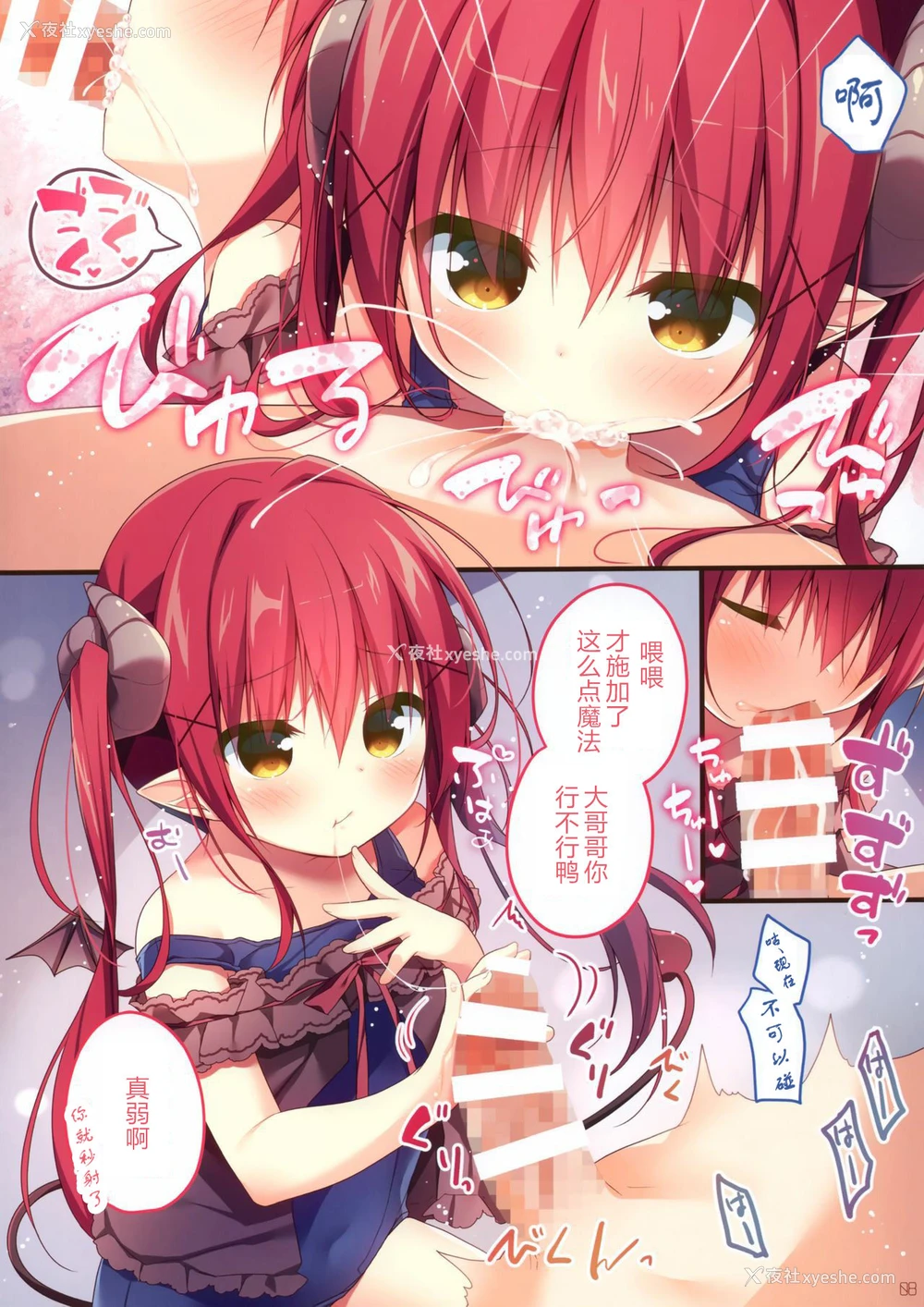 7P - (C97) [うなぎやさん (花宫なつか)] サキュバスちゃんのひまつぶし [中国翻訳]