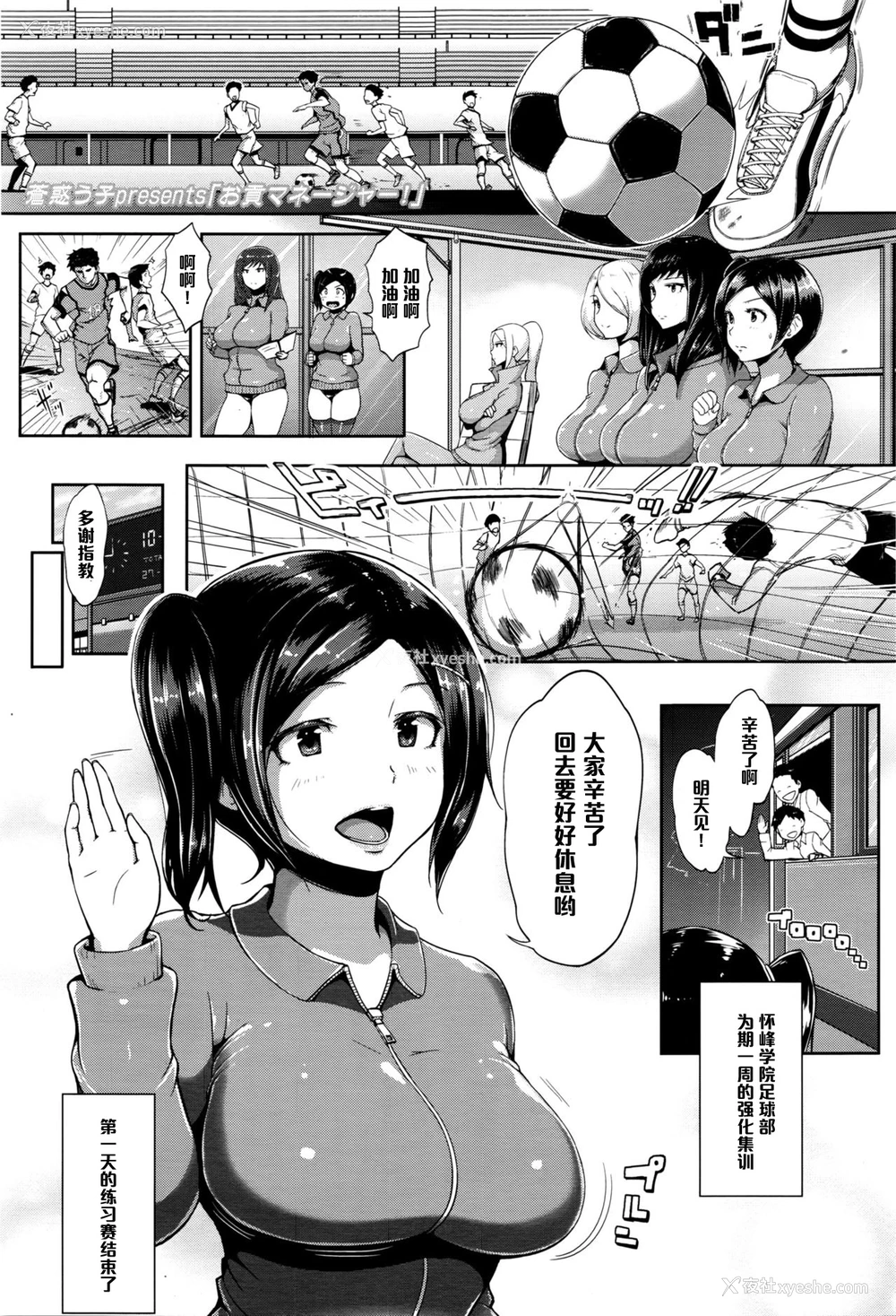 1P - [苍惑う子] お贡マネージャー！ (COMIC 高 Vol.8) [中国翻訳]