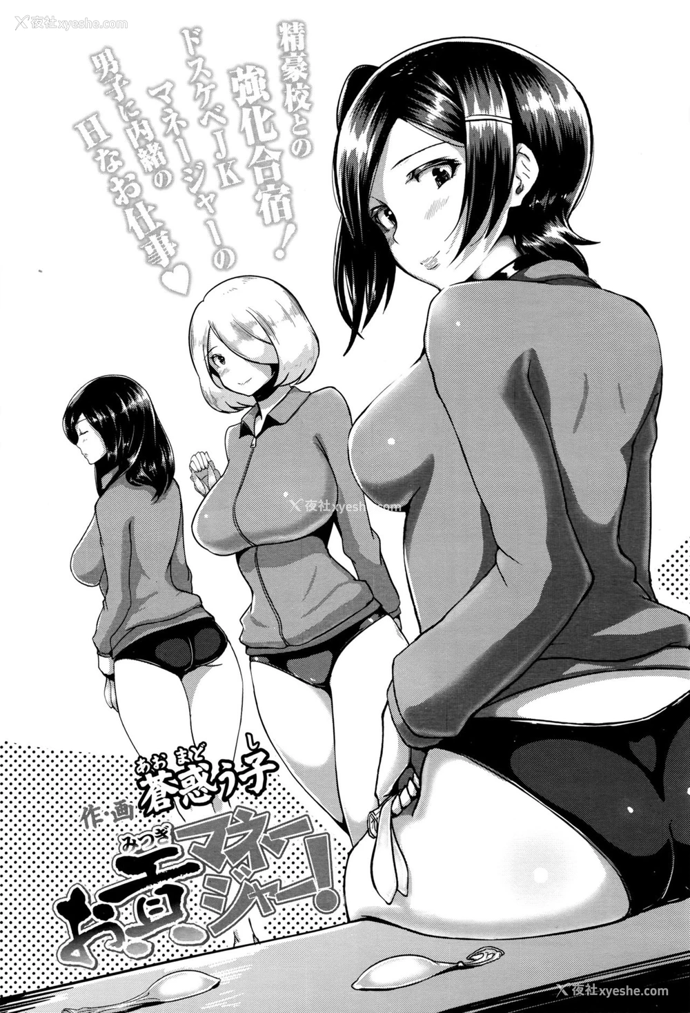 2P - [苍惑う子] お贡マネージャー！ (COMIC 高 Vol.8) [中国翻訳]