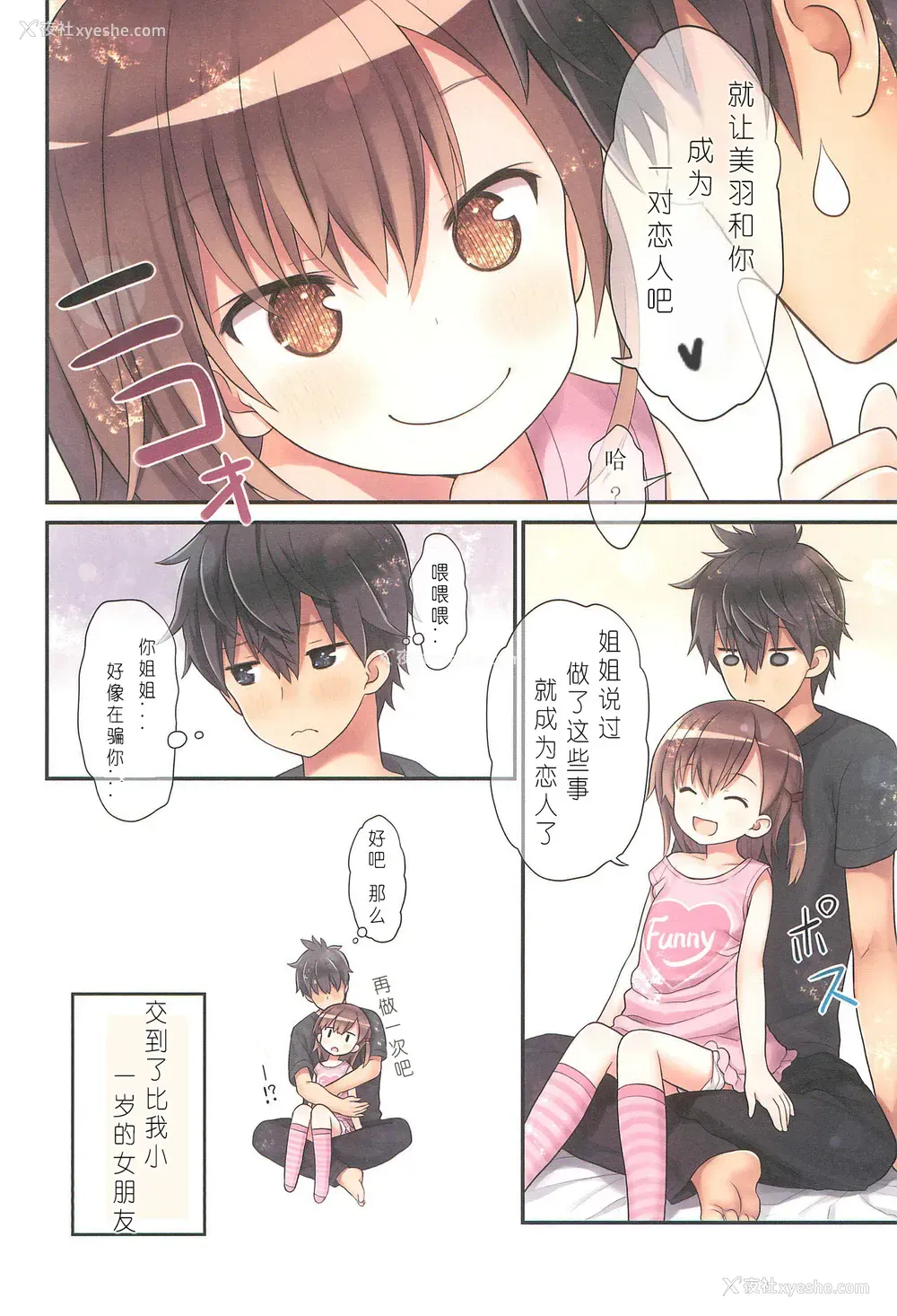 33P - (C96) [りとる☆はむれっと (きぃら～☆)] 美羽ちゃんとはじめてのH[中国翻訳]