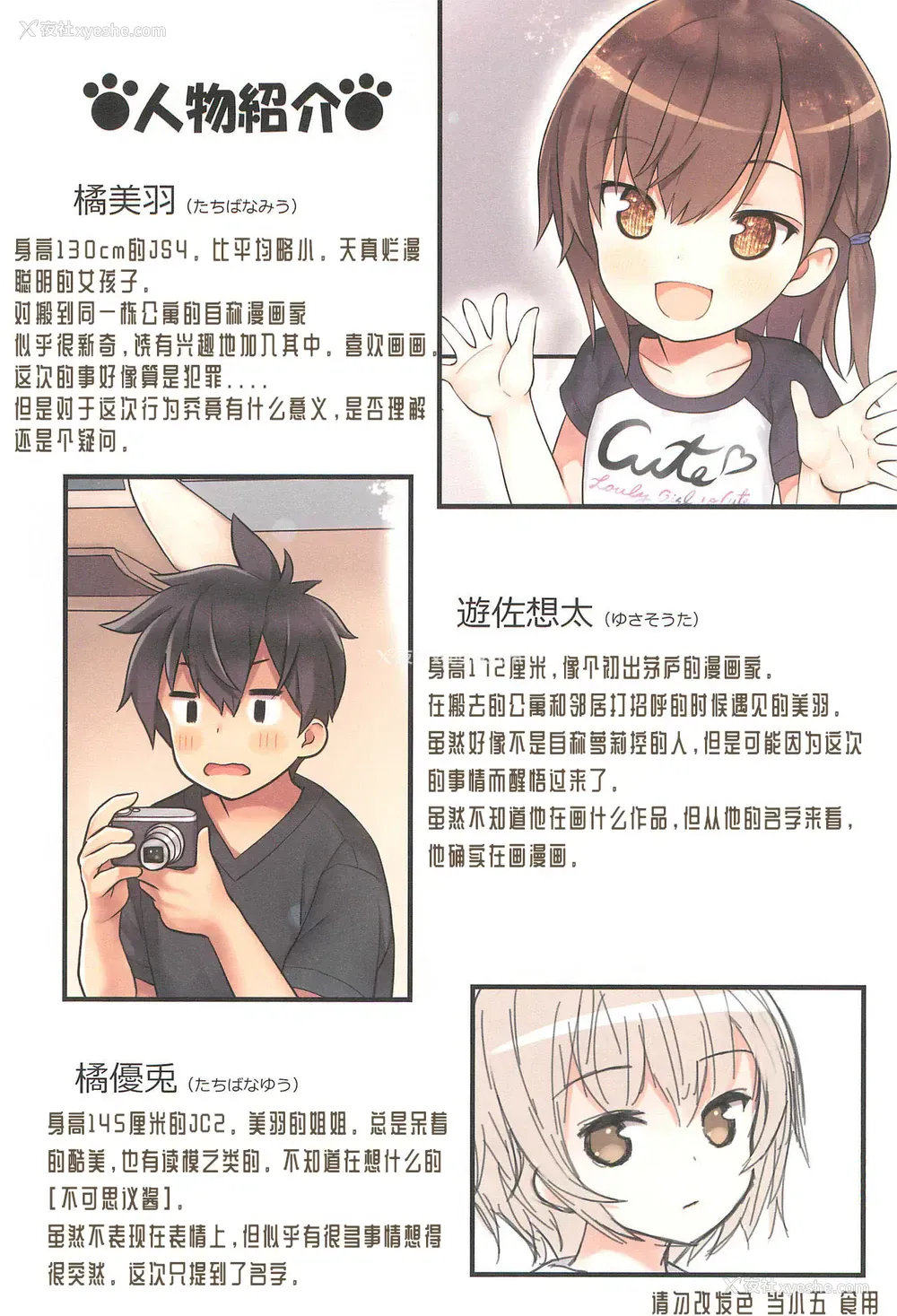35P - (C96) [りとる☆はむれっと (きぃら～☆)] 美羽ちゃんとはじめてのH[中国翻訳]