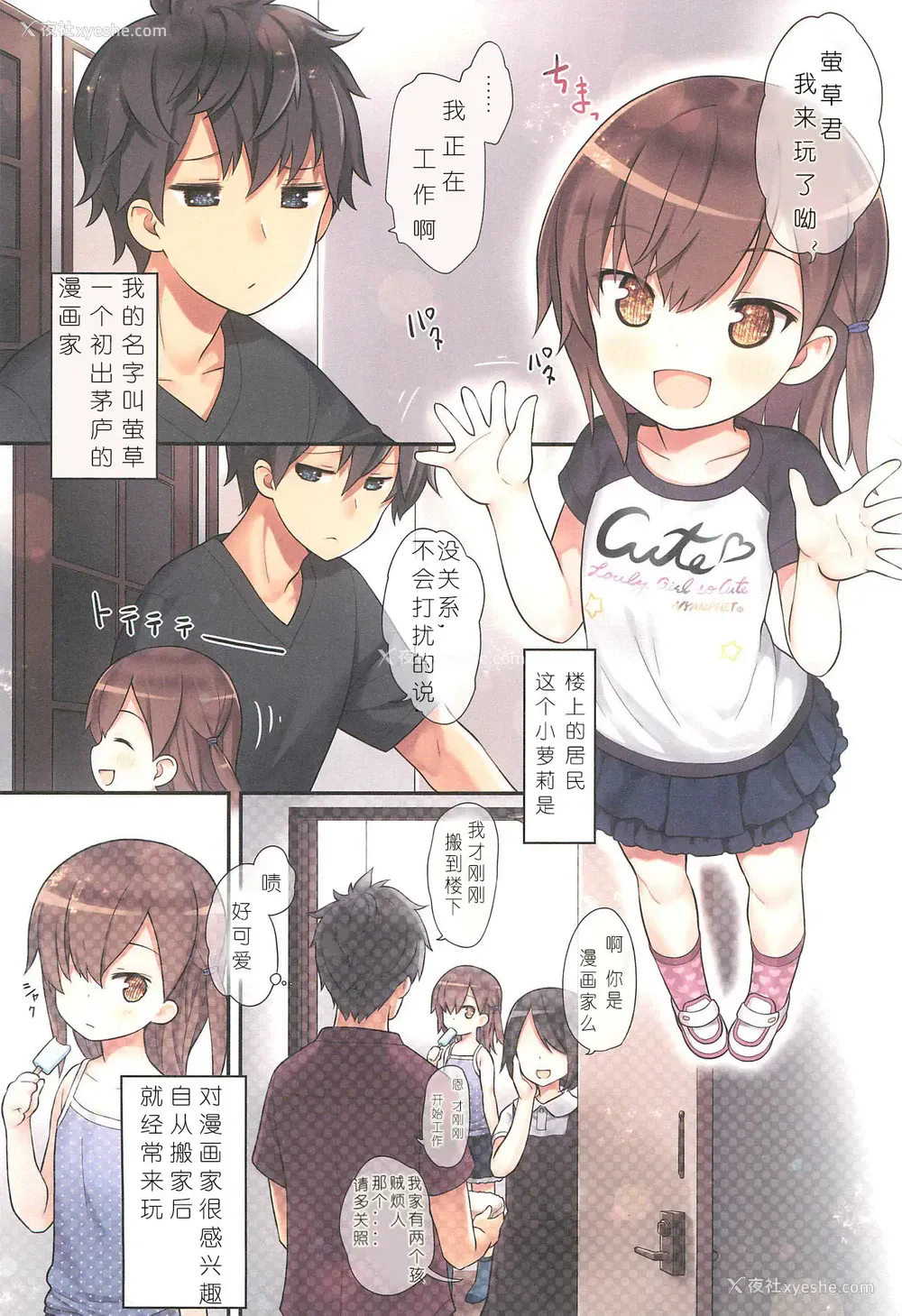 4P - (C96) [りとる☆はむれっと (きぃら～☆)] 美羽ちゃんとはじめてのH[中国翻訳]