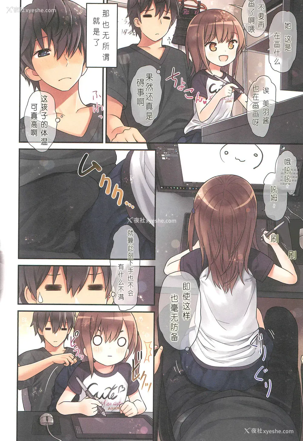 5P - (C96) [りとる☆はむれっと (きぃら～☆)] 美羽ちゃんとはじめてのH[中国翻訳]