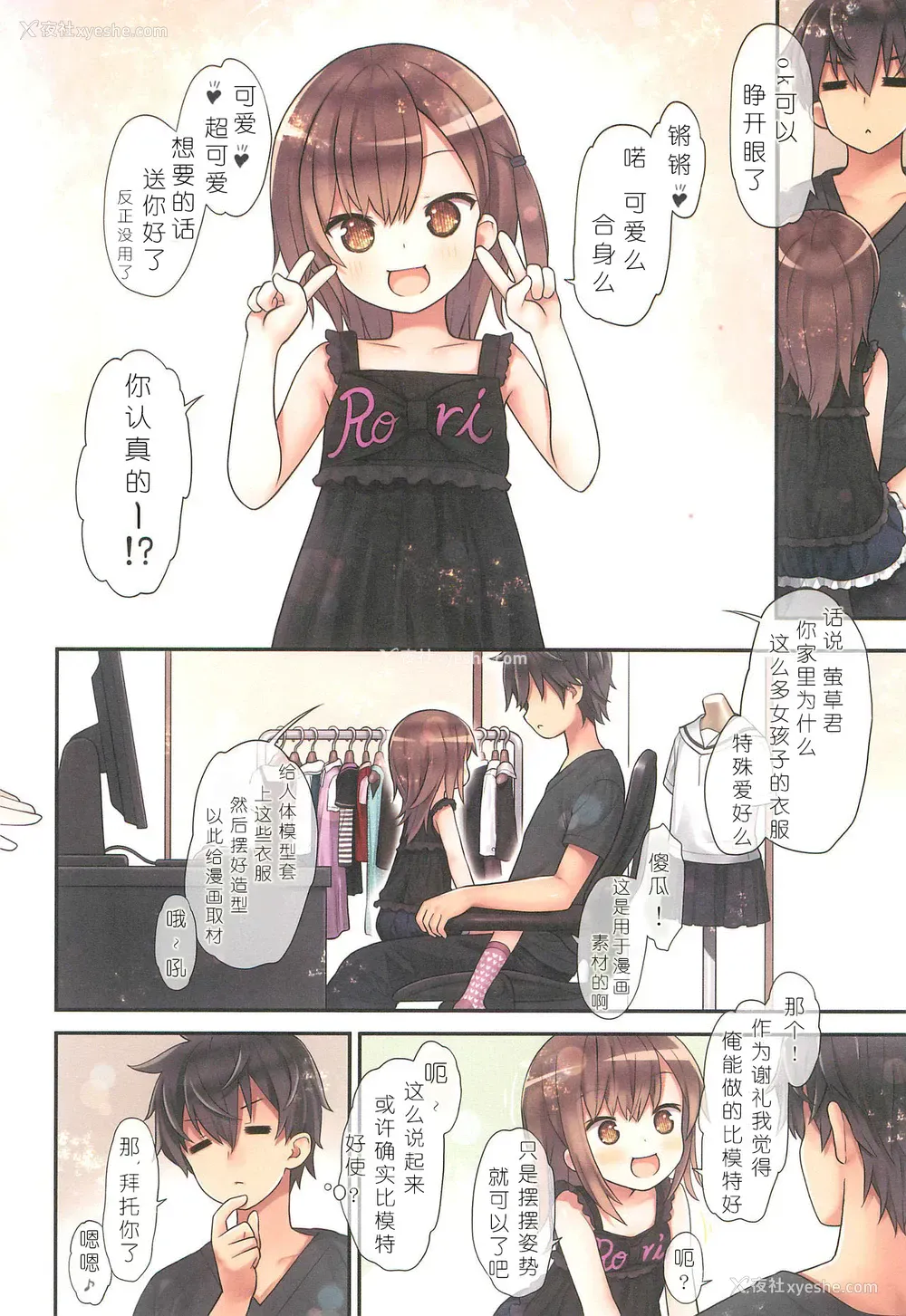 9P - (C96) [りとる☆はむれっと (きぃら～☆)] 美羽ちゃんとはじめてのH[中国翻訳]
