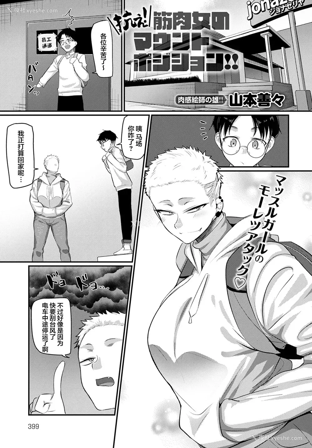 1P - [山本善々] 抗え!筋肉女のマウントポジション!! (COMIC Anthurium 2022-3) [Chinese] [鬼畜王汉化组] [Digital]