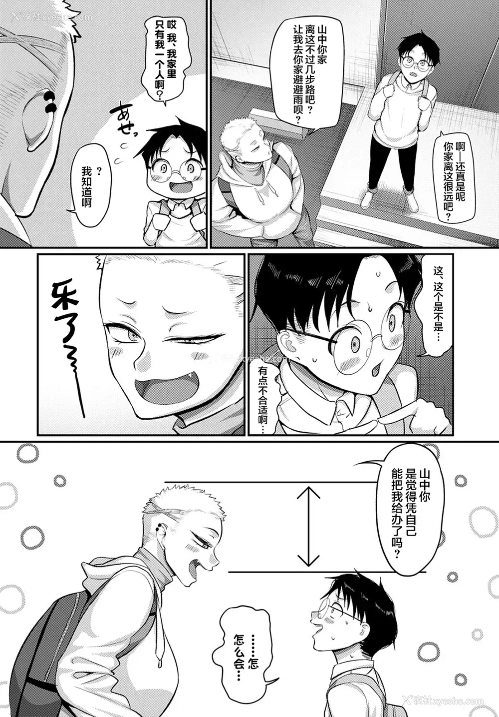 2P - [山本善々] 抗え!筋肉女のマウントポジション!! (COMIC Anthurium 2022-3) [Chinese] [鬼畜王汉化组] [Digital]