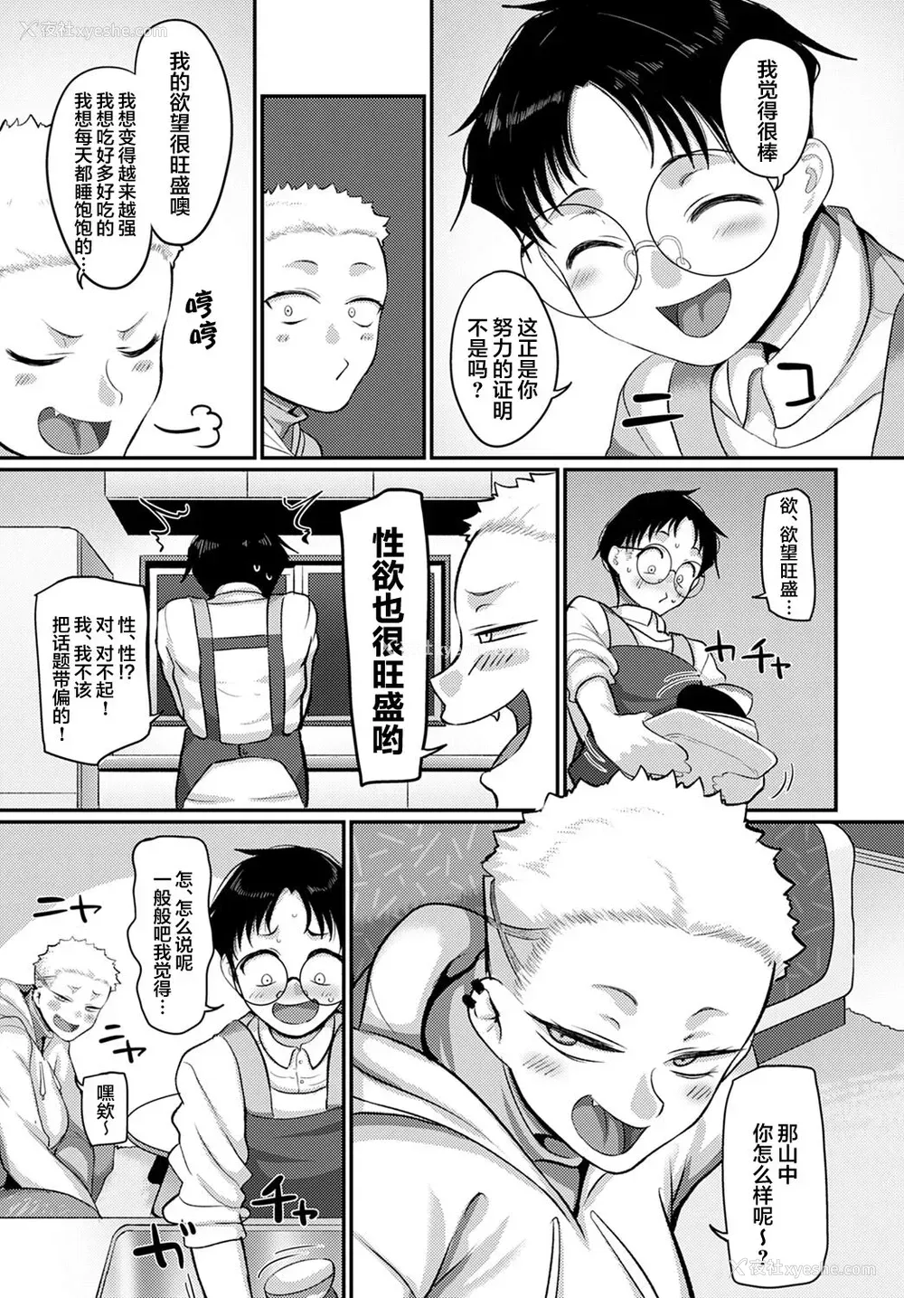 7P - [山本善々] 抗え!筋肉女のマウントポジション!! (COMIC Anthurium 2022-3) [Chinese] [鬼畜王汉化组] [Digital]
