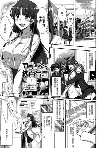 [Fue] マジメ? な纱百合先生 (コミックミルフ 2018年2月号 Vol.40) [中国翻訳] [DL版]