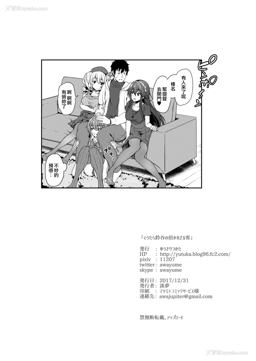 30P - (C93) [ゆうさりつかた (淡梦)] ぐうたら铃谷の招かれざる客 (舰队これくしょん -舰これ-) [中国翻訳]