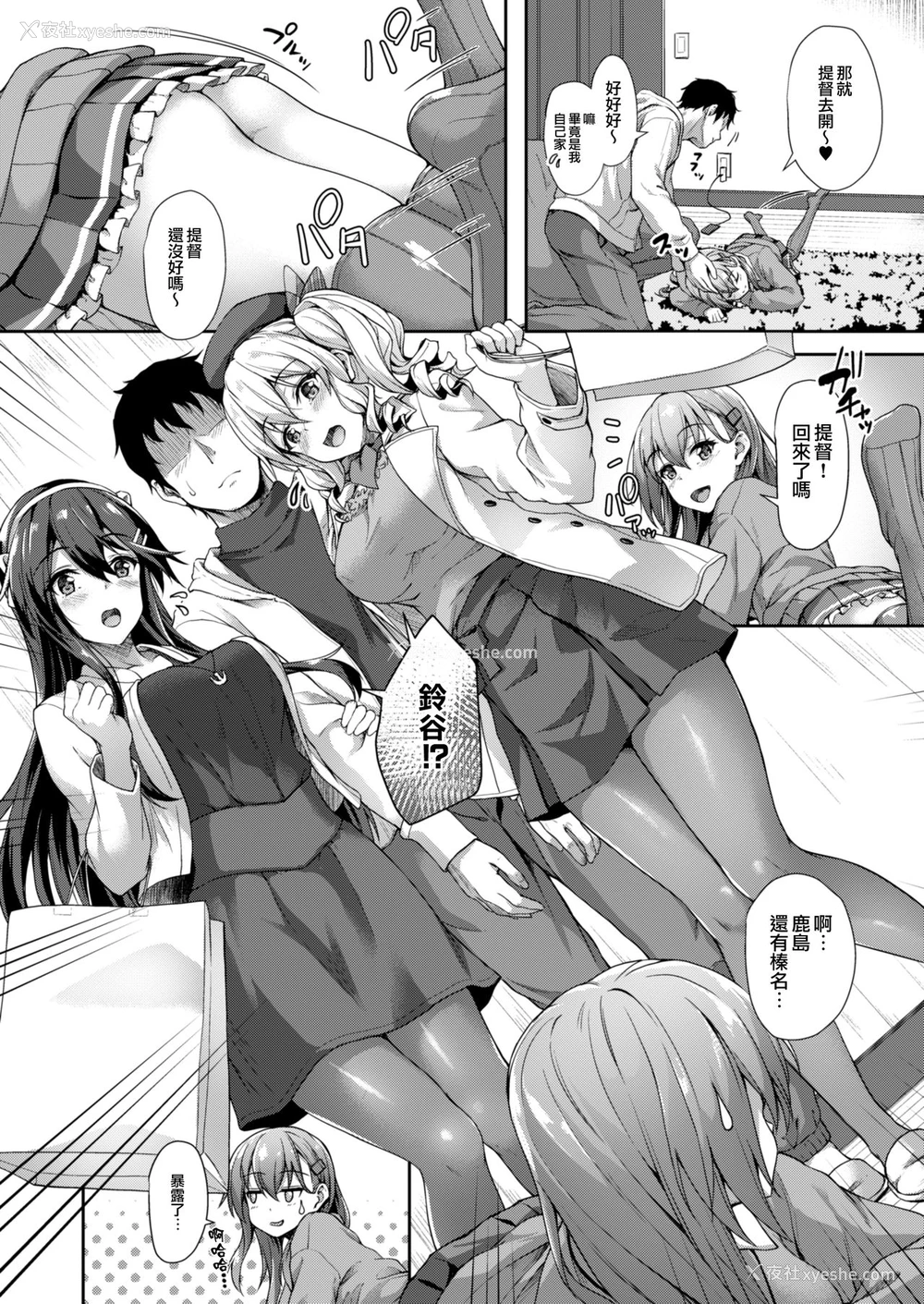 4P - (C93) [ゆうさりつかた (淡梦)] ぐうたら铃谷の招かれざる客 (舰队これくしょん -舰これ-) [中国翻訳]