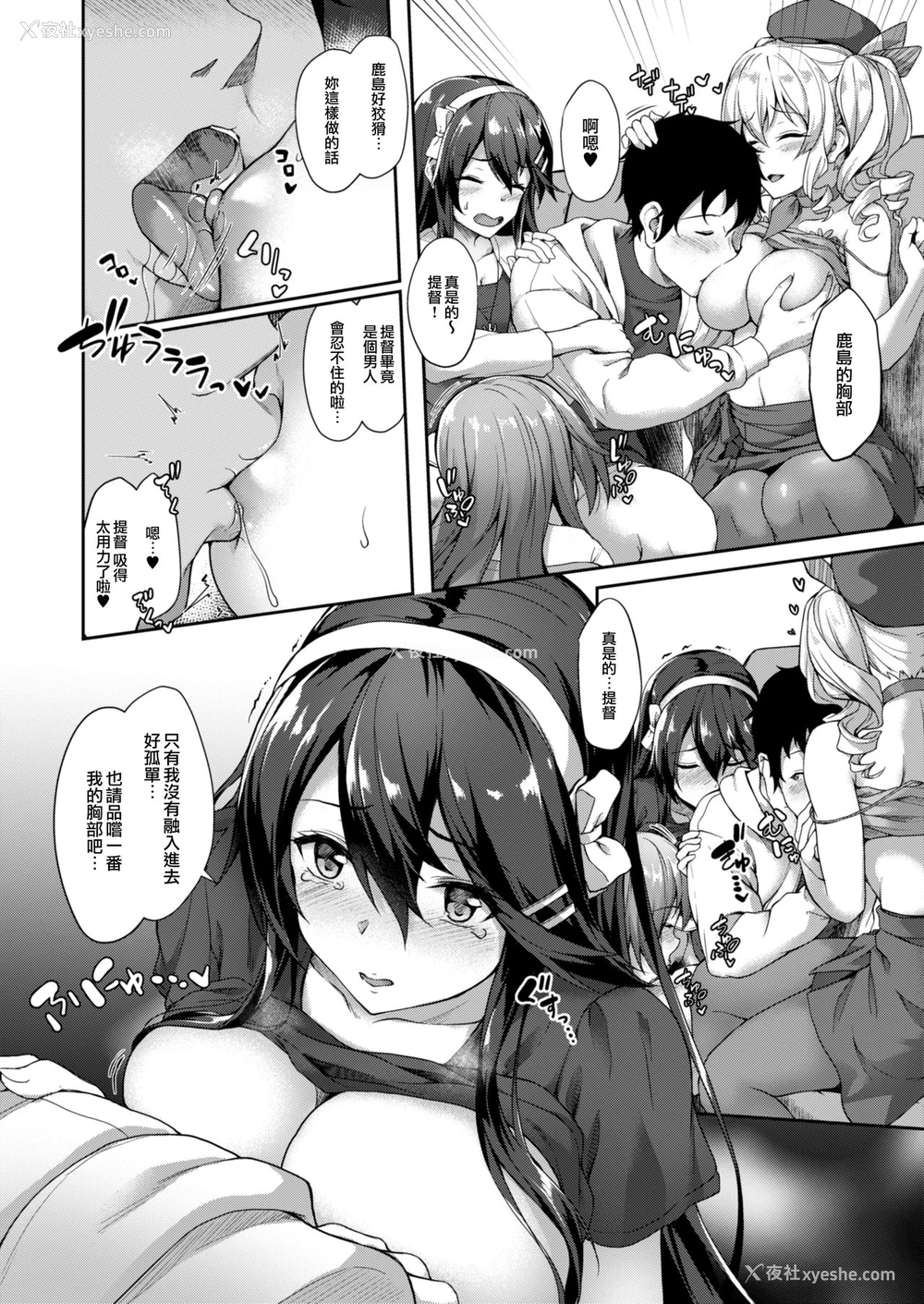 8P - (C93) [ゆうさりつかた (淡梦)] ぐうたら铃谷の招かれざる客 (舰队これくしょん -舰これ-) [中国翻訳]