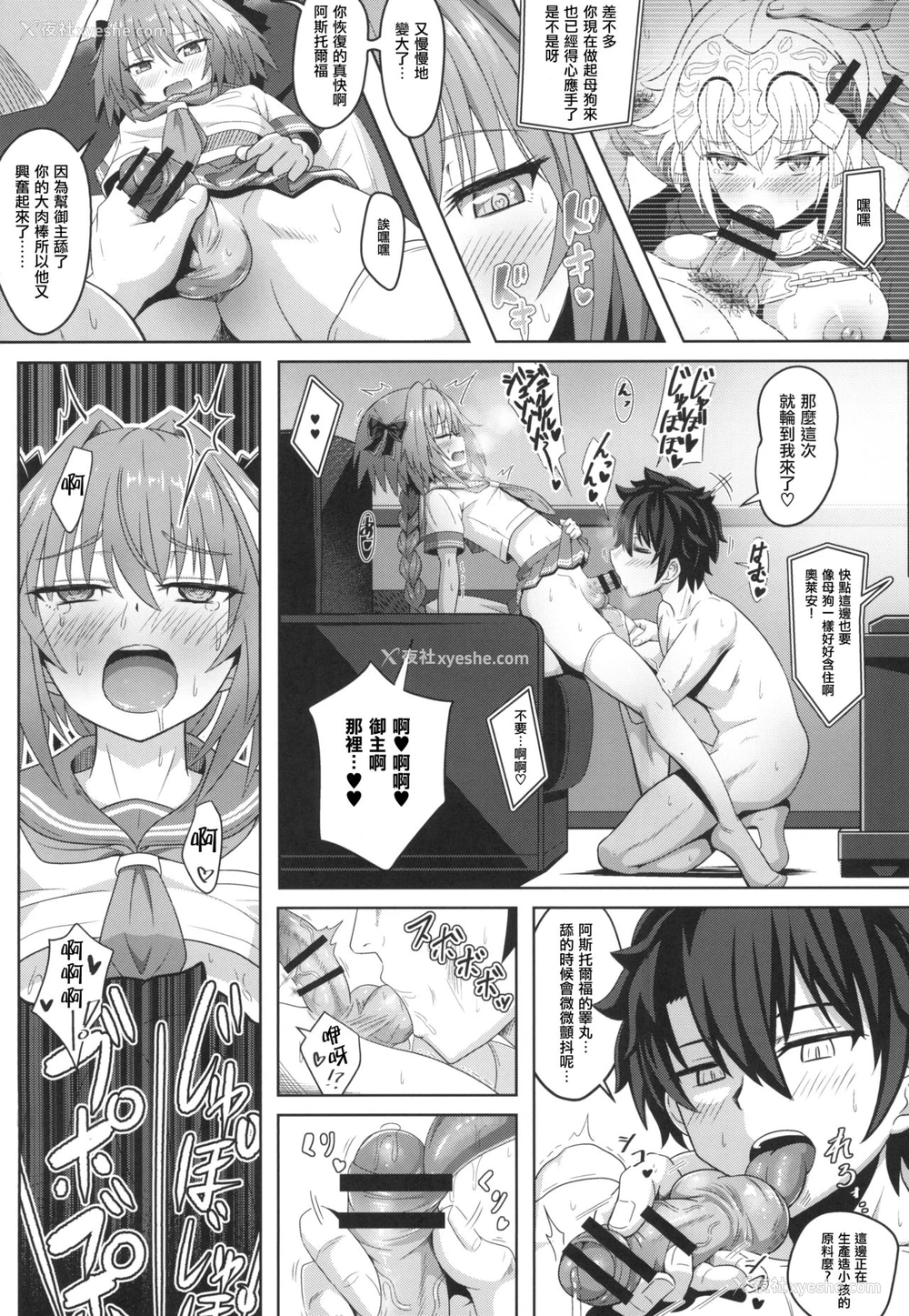 13P - [ニャリャポンガ (世界最速のパンダ)] 连れトルフォ! (Fate/Grand Order) [中国翻訳] [DL版]