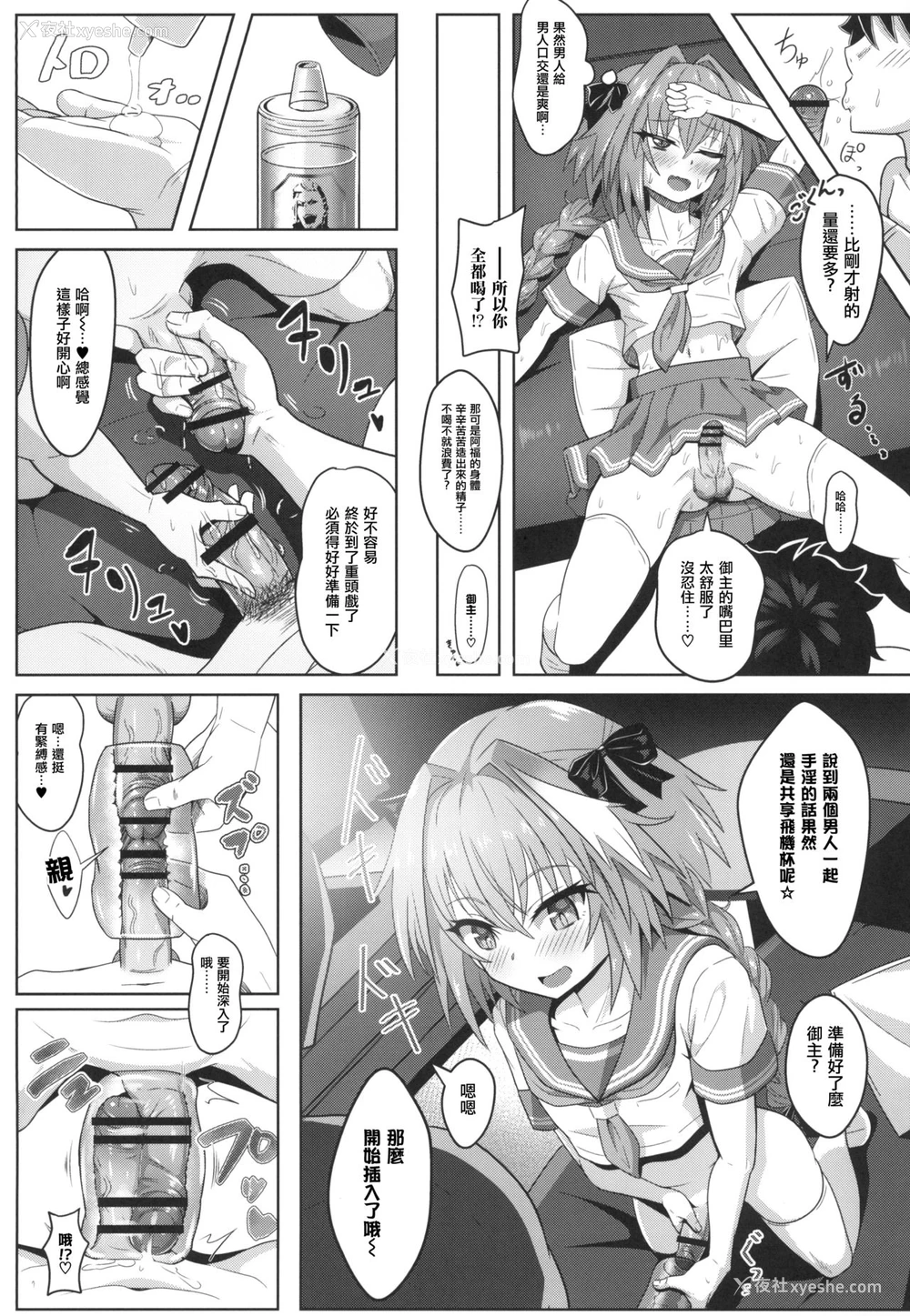 15P - [ニャリャポンガ (世界最速のパンダ)] 连れトルフォ! (Fate/Grand Order) [中国翻訳] [DL版]