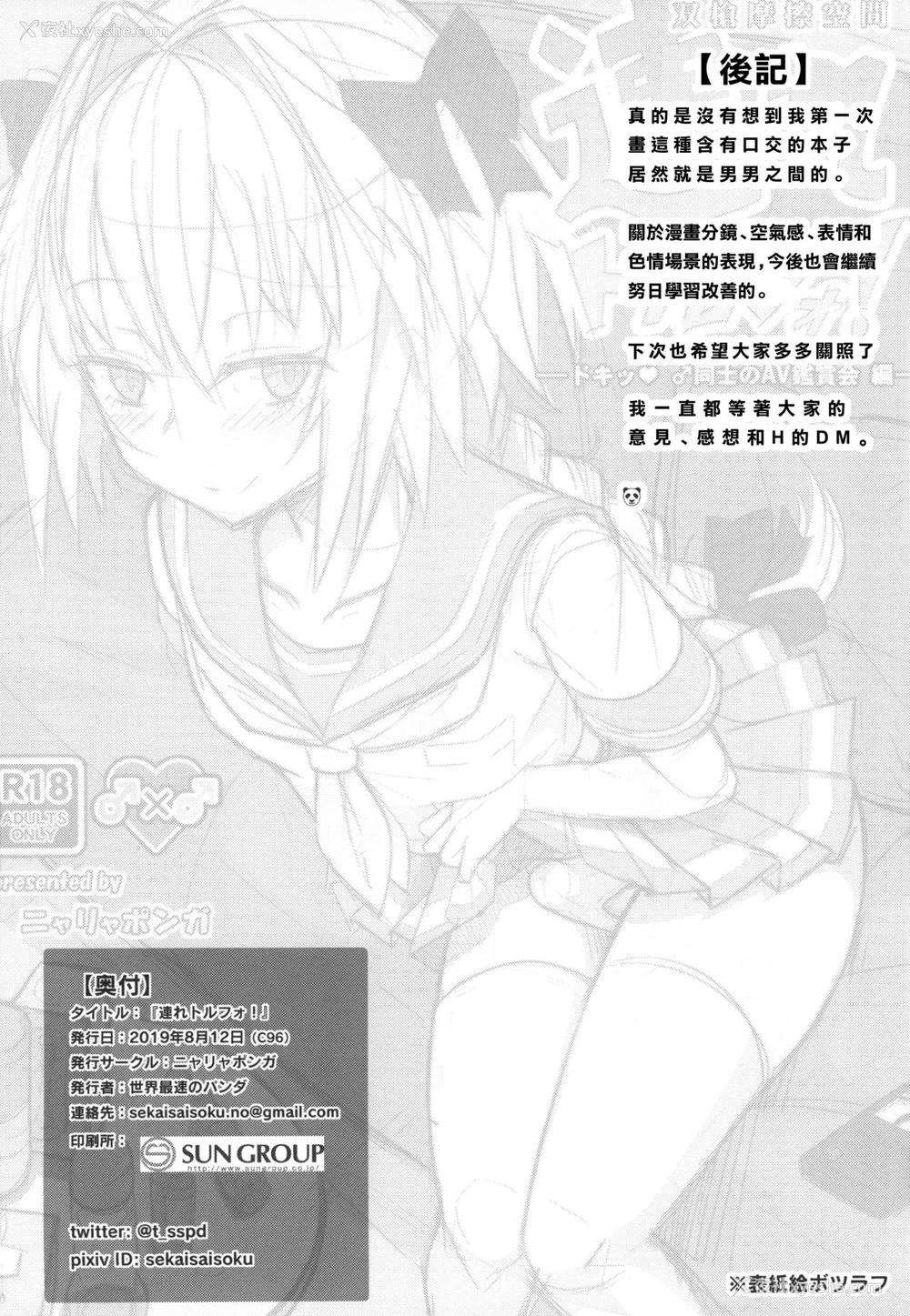 22P - [ニャリャポンガ (世界最速のパンダ)] 连れトルフォ! (Fate/Grand Order) [中国翻訳] [DL版]