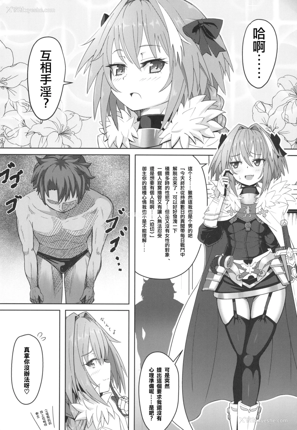 3P - [ニャリャポンガ (世界最速のパンダ)] 连れトルフォ! (Fate/Grand Order) [中国翻訳] [DL版]