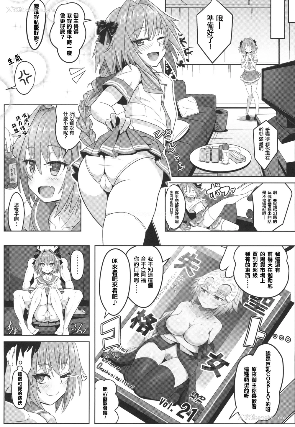 5P - [ニャリャポンガ (世界最速のパンダ)] 连れトルフォ! (Fate/Grand Order) [中国翻訳] [DL版]