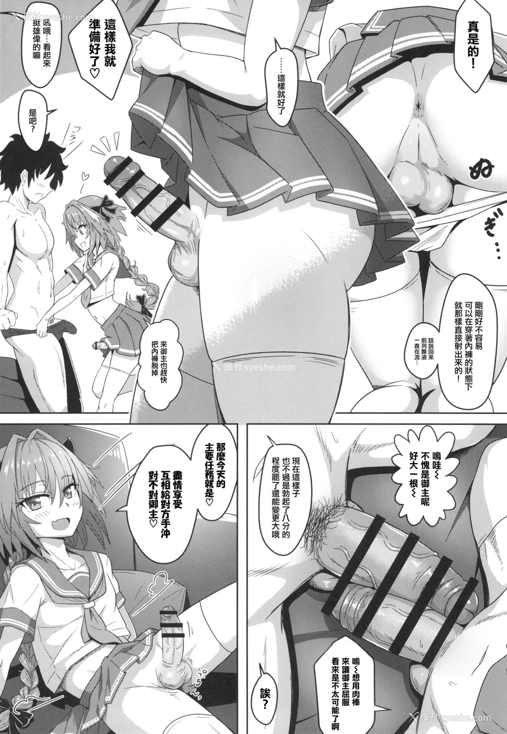 8P - [ニャリャポンガ (世界最速のパンダ)] 连れトルフォ! (Fate/Grand Order) [中国翻訳] [DL版]