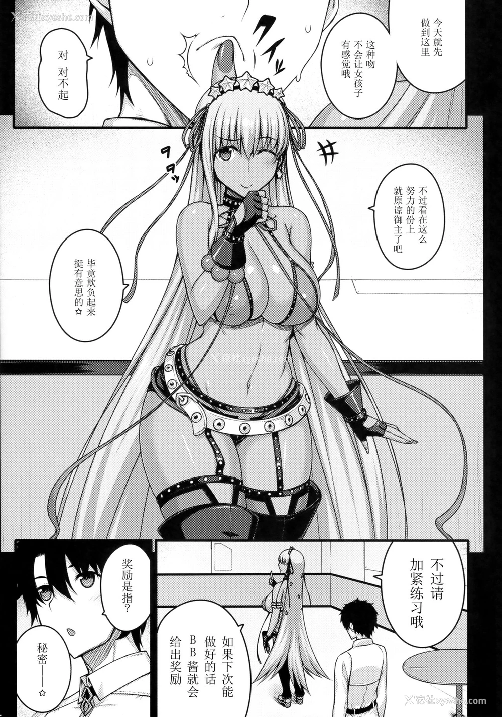 4P - (C95) [だらぶち堂 (だらぶち)] 5STAR (Fate/Grand Order) [中国翻訳]
