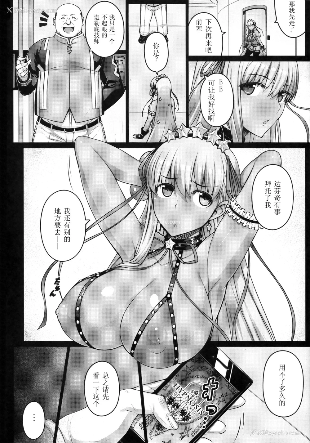 5P - (C95) [だらぶち堂 (だらぶち)] 5STAR (Fate/Grand Order) [中国翻訳]