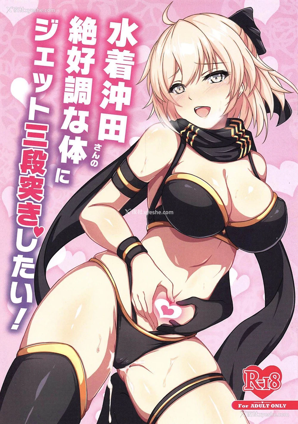 1P - (C97) [グリモア (マカ)] 水着冲田さんの绝好调な体にジェット三段突きしたい (Fate/Grand Order) [中国翻訳]