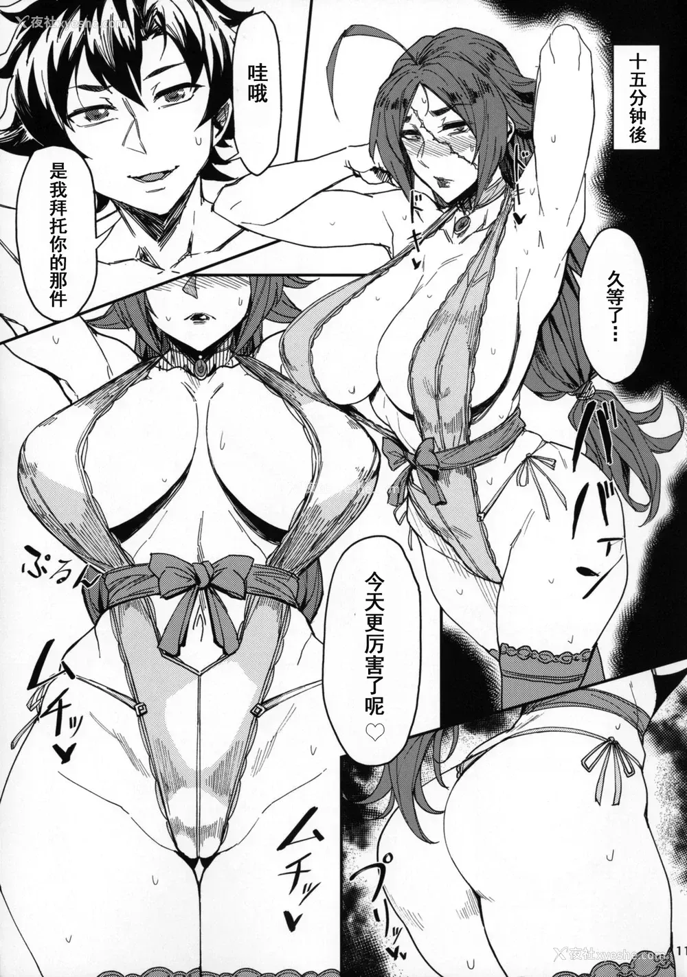 10P - (C92) [アイソカーブ (アレグロ)] 女海贼の夜 (Fate/Grand Order) [中国翻訳]