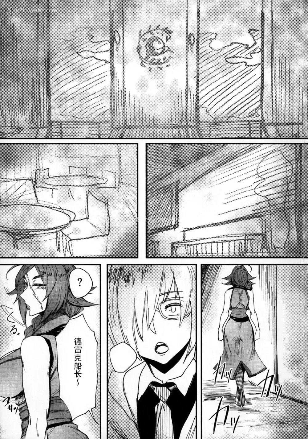 2P - (C92) [アイソカーブ (アレグロ)] 女海贼の夜 (Fate/Grand Order) [中国翻訳]