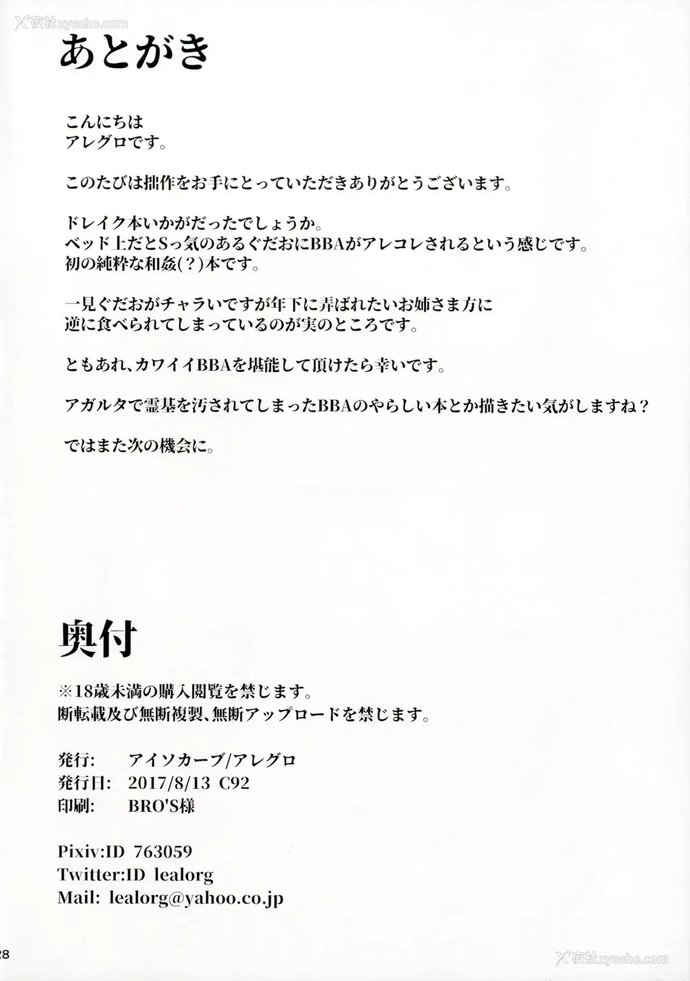 27P - (C92) [アイソカーブ (アレグロ)] 女海贼の夜 (Fate/Grand Order) [中国翻訳]