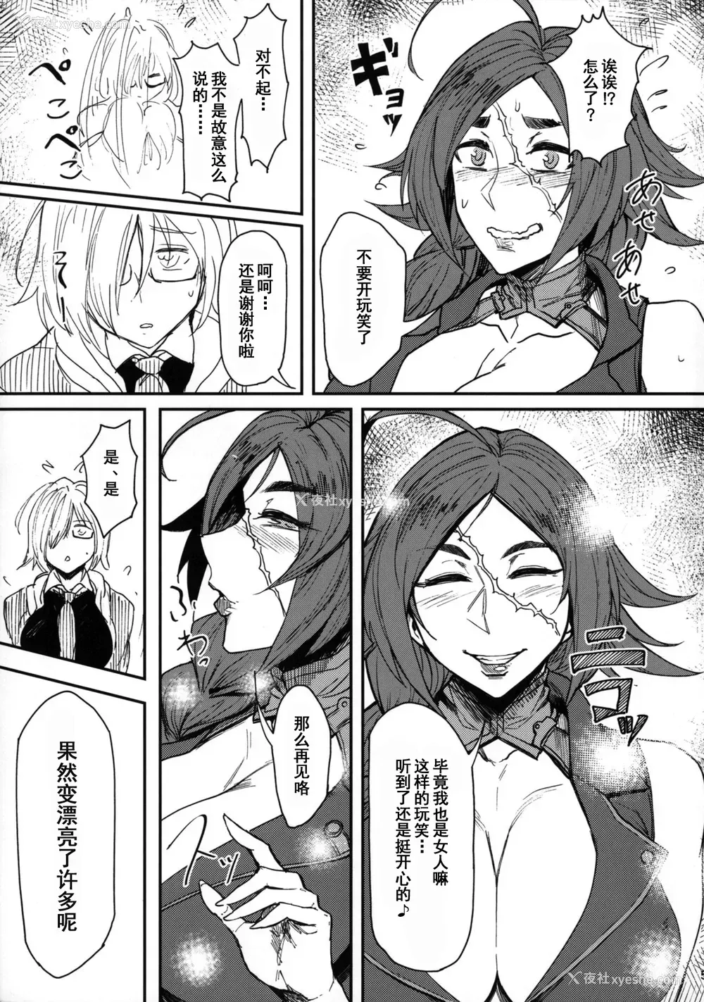 4P - (C92) [アイソカーブ (アレグロ)] 女海贼の夜 (Fate/Grand Order) [中国翻訳]