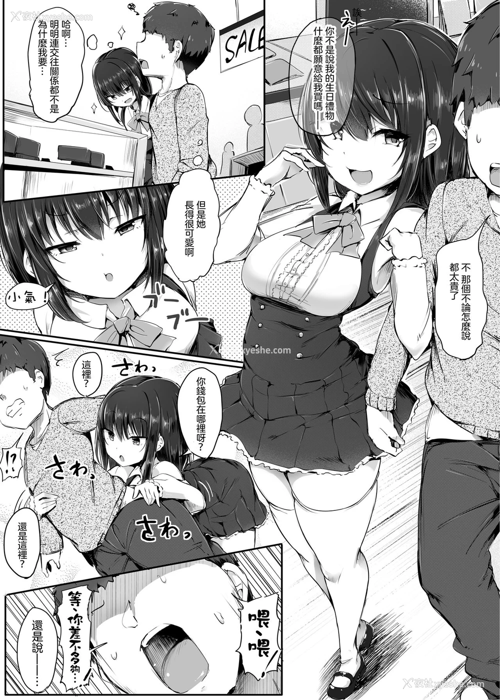 10P - [Atelier Maso (doskoinpo)] ゆりのお财布にしてあげますね、先辈♪ [中国翻訳]