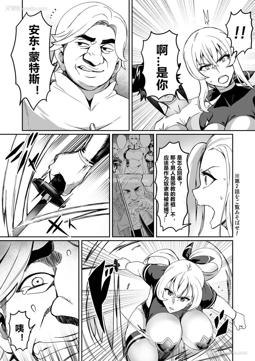 32P - [波止场 茜] 讨魔戦姫セシリア 第7-10话 [中国翻訳]