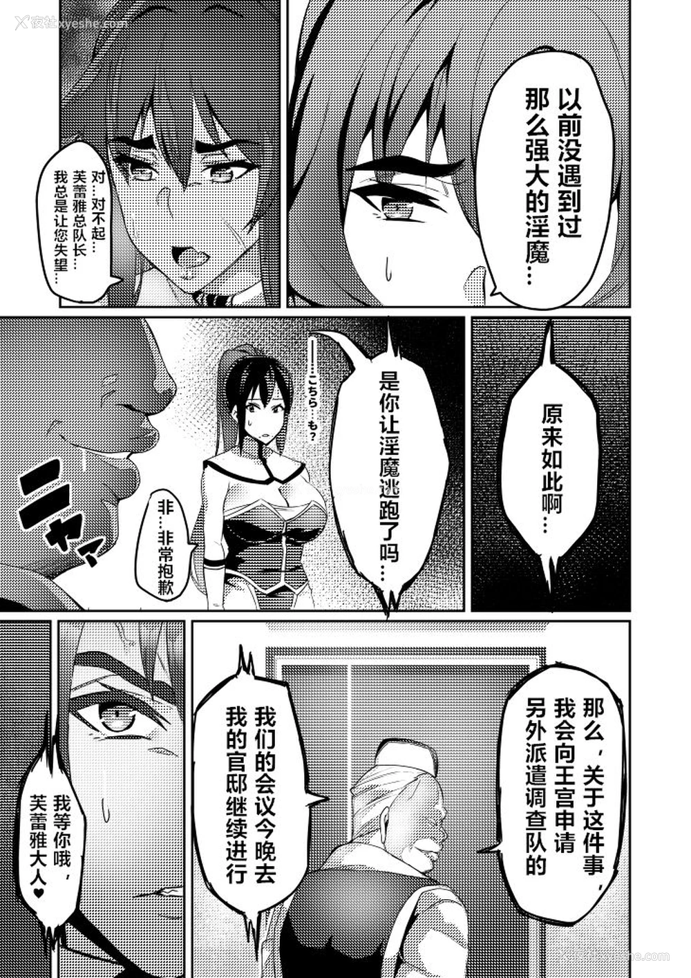 8P - [波止场 茜] 讨魔戦姫セシリア 第7-10话 [中国翻訳]