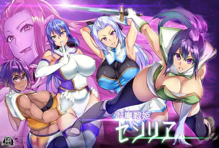 [波止场 茜] 讨魔戦姫セシリア 第7-10话 [中国翻訳]