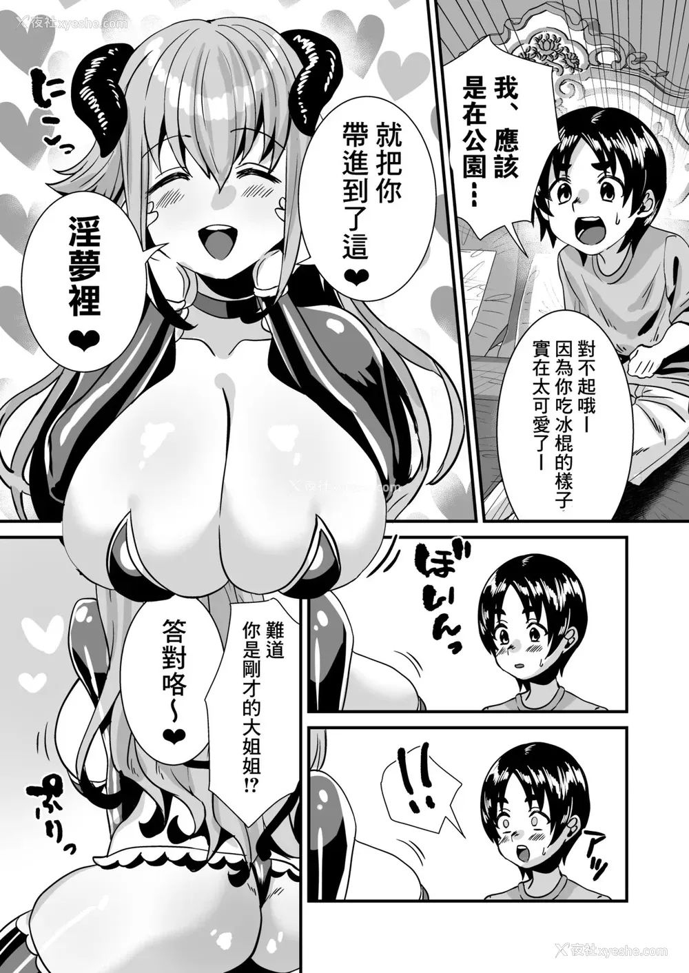 7P - [Sister Mytory (右の人みつる)] ローションサキュバスのぬるぬる搾精淫梦 [中国翻訳] [DL版]