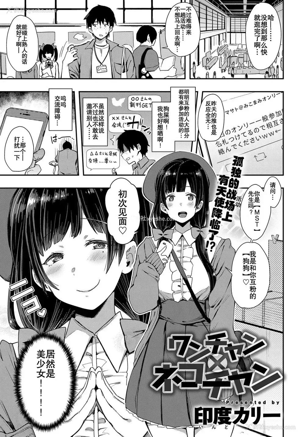 2P - [印度カリー] ワンチャン×ネコチャン (COMIC アンスリウム 2018年7月号) [中国翻訳] [DL版]