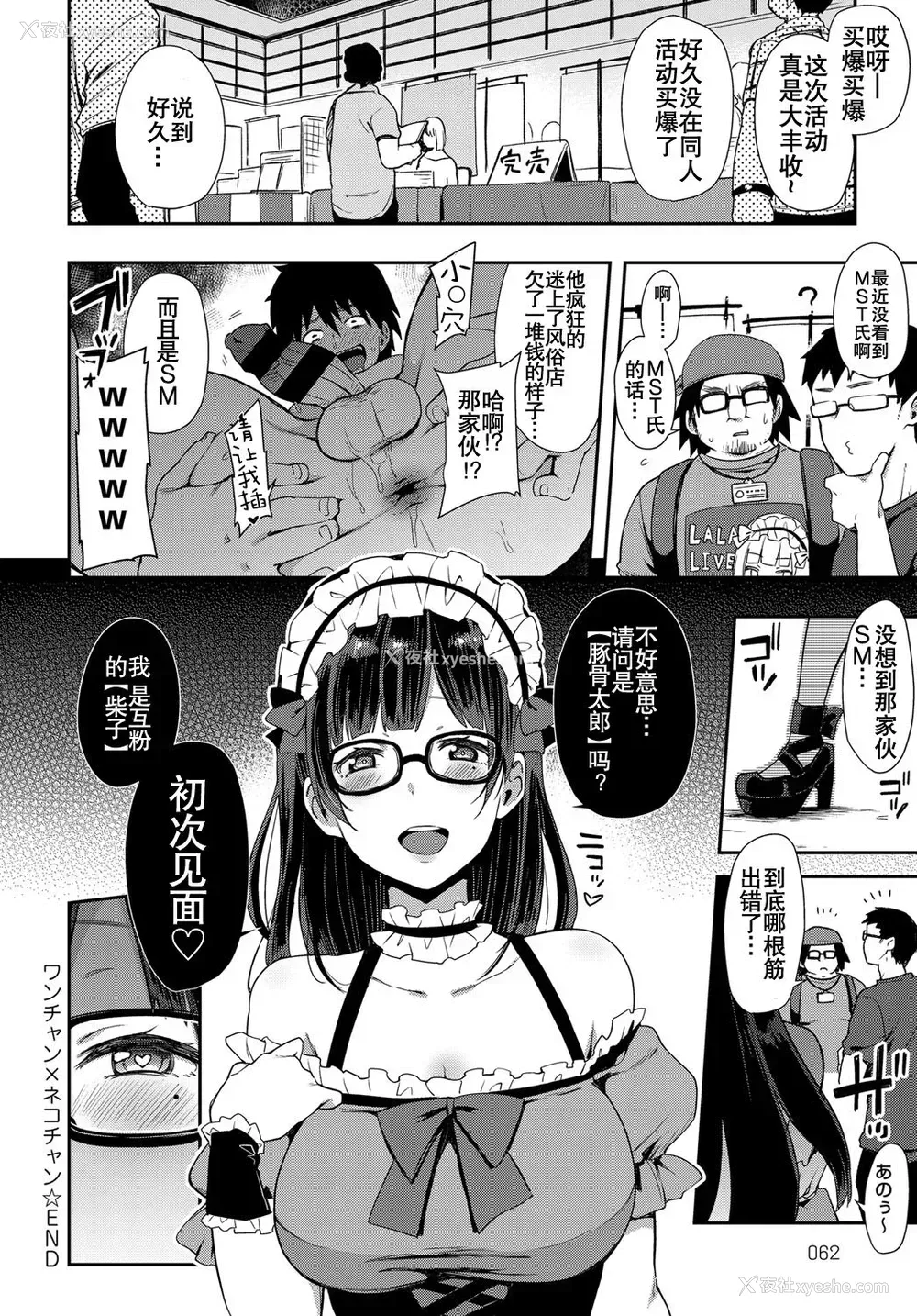 25P - [印度カリー] ワンチャン×ネコチャン (COMIC アンスリウム 2018年7月号) [中国翻訳] [DL版]