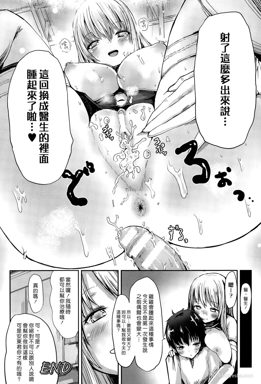 16P - [はるゆきこ] ビュルビュル解毒法 (コミックアンリアル 2014年12月号) [中国翻訳]